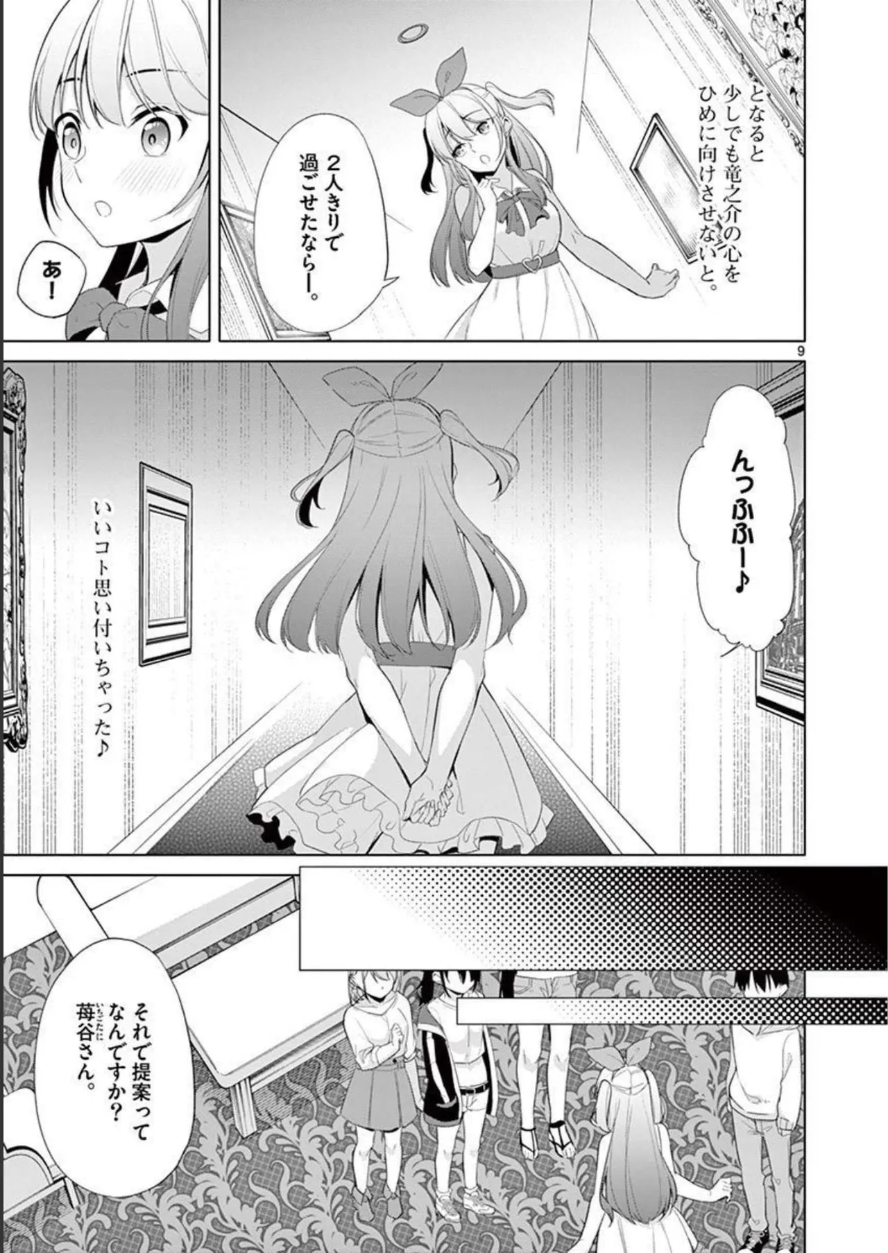 1／10の花嫁 第04巻 Page.141