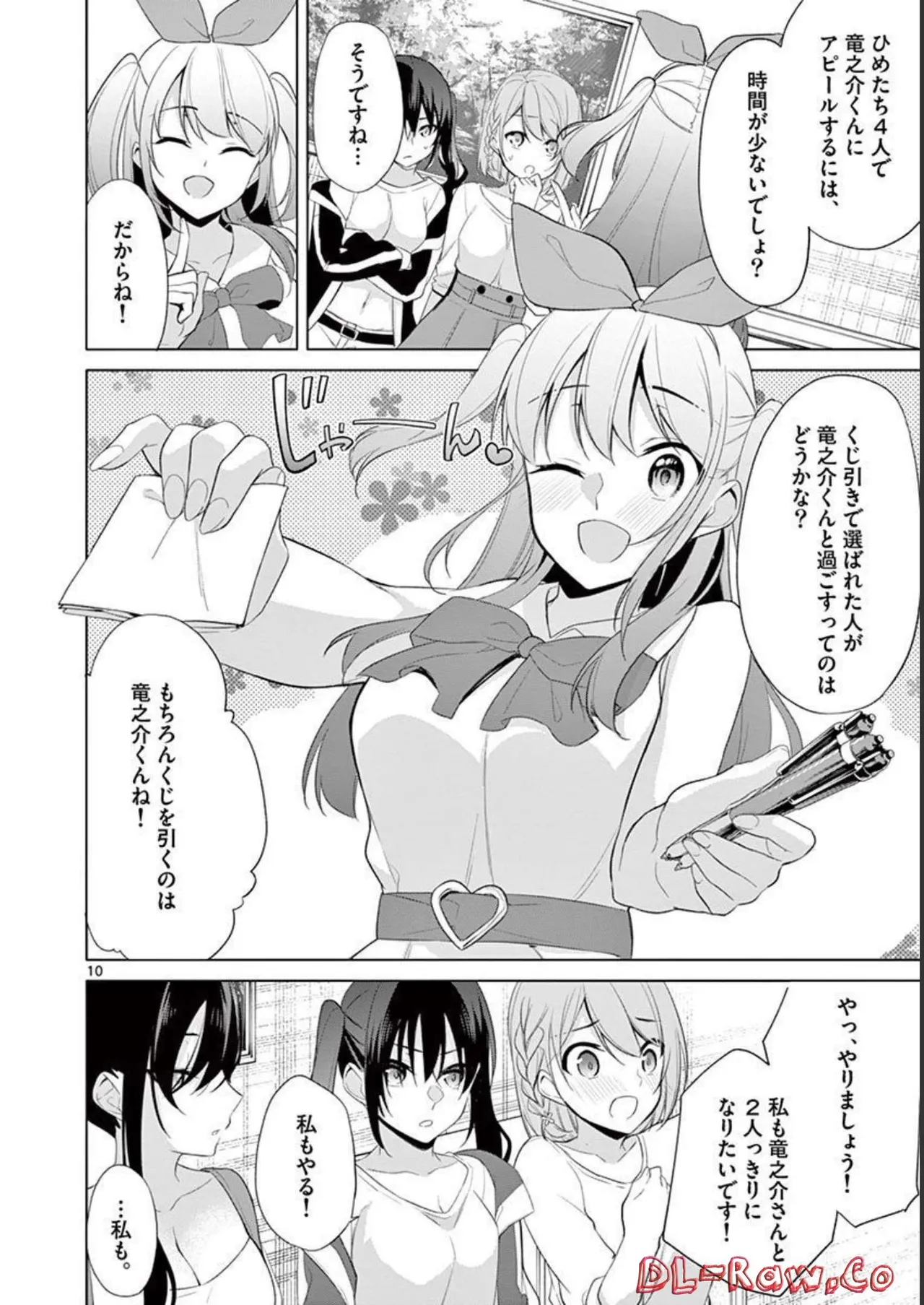 1／10の花嫁 第04巻 Page.142