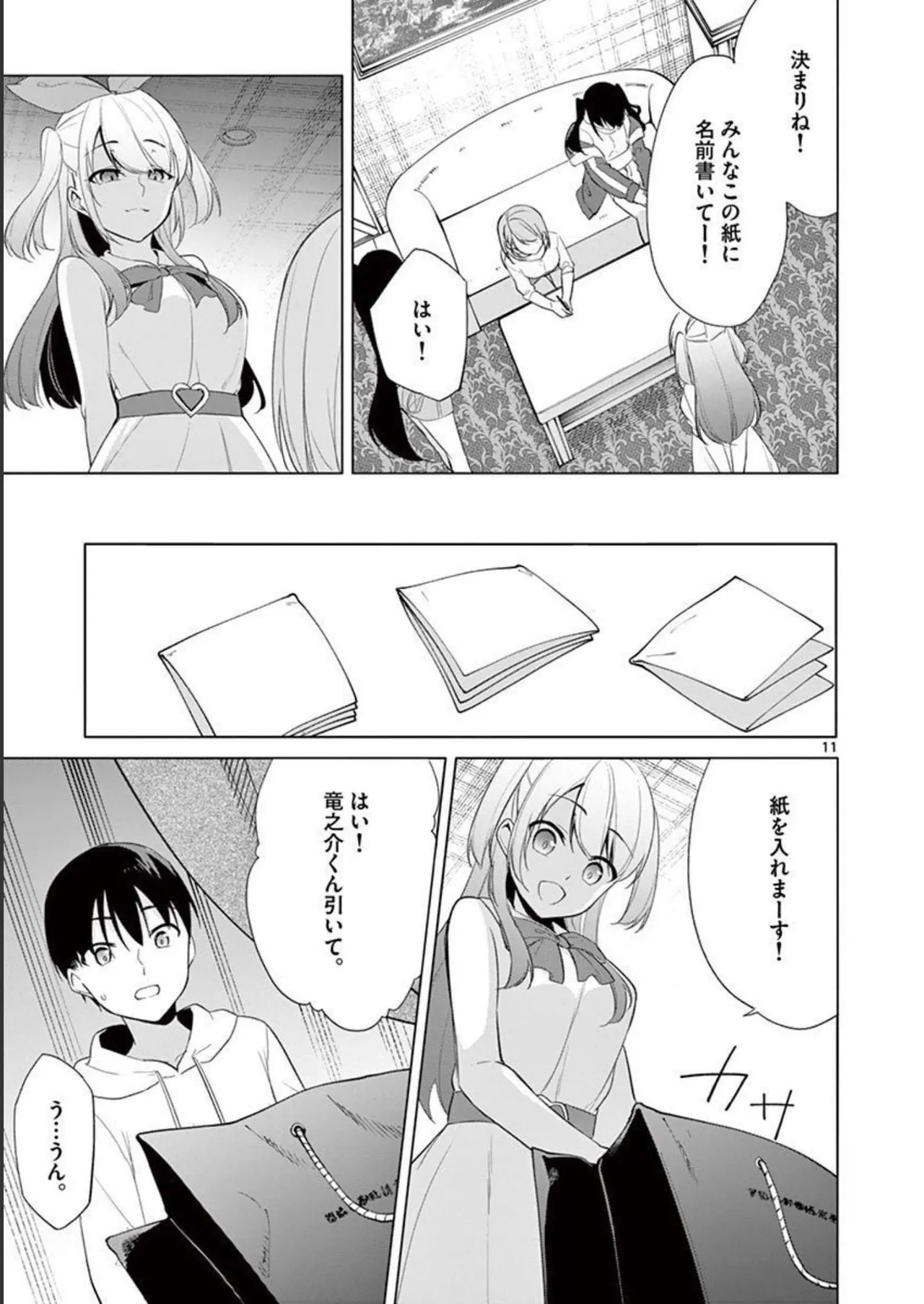 1／10の花嫁 第04巻 Page.143