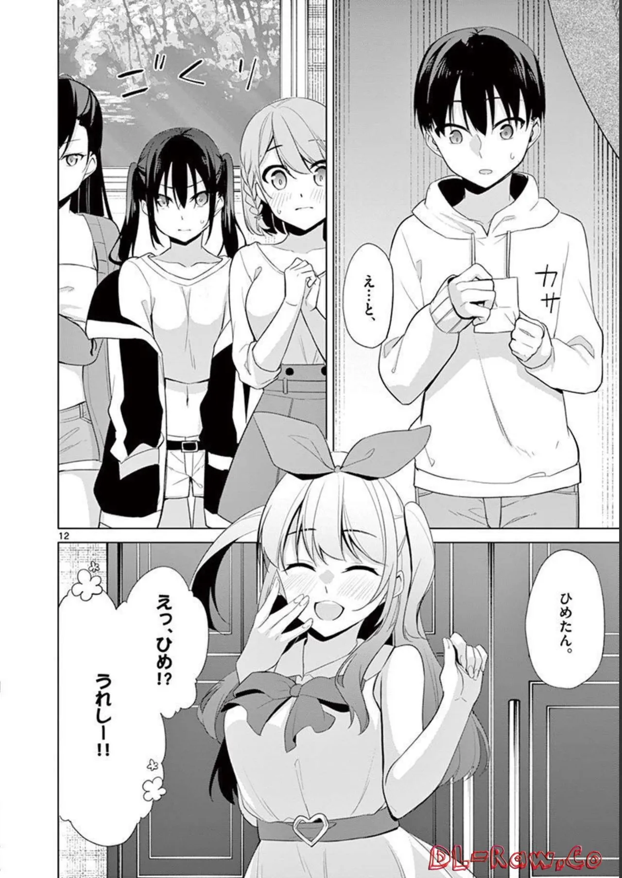 1／10の花嫁 第04巻 Page.144
