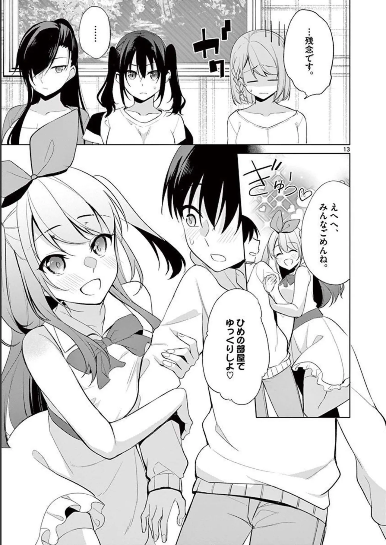 1／10の花嫁 第04巻 Page.145