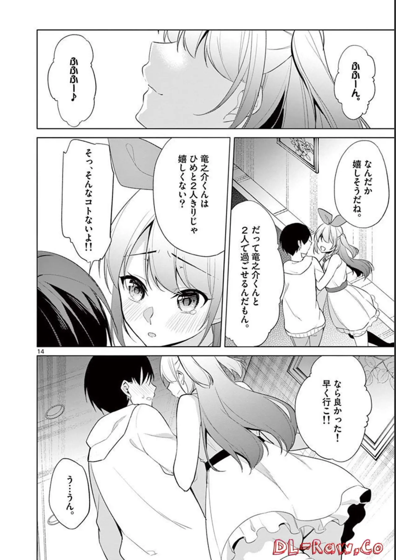 1／10の花嫁 第04巻 Page.146