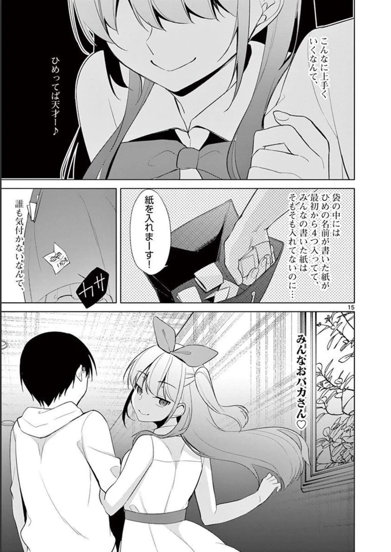 1／10の花嫁 第04巻 Page.147