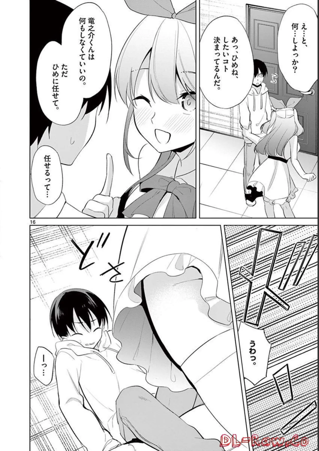 1／10の花嫁 第04巻 Page.148