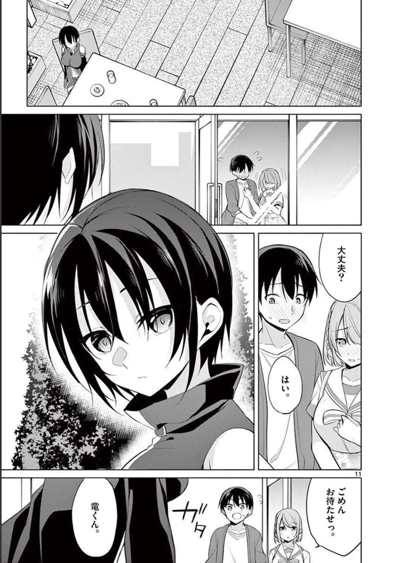 1／10の花嫁 第04巻 Page.15