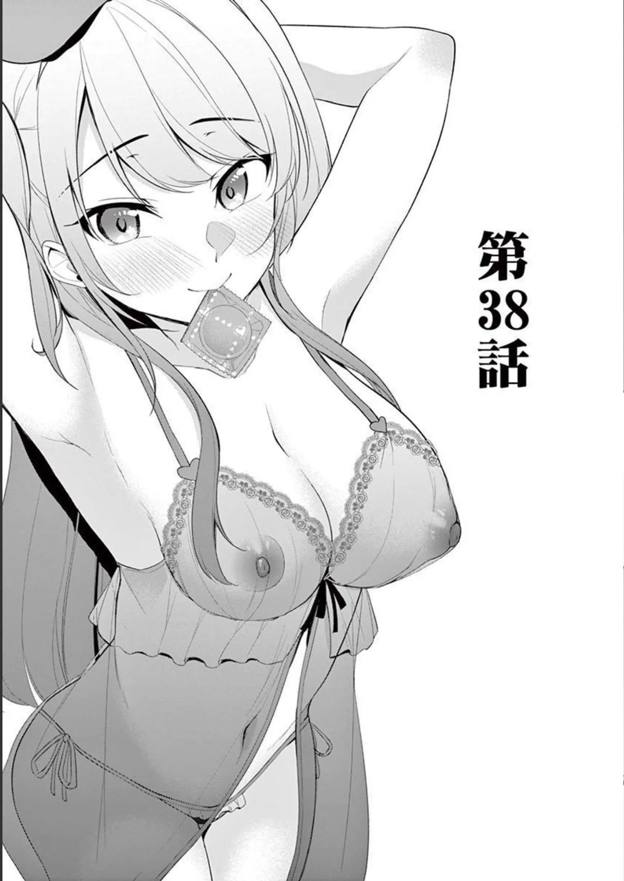 1／10の花嫁 第04巻 Page.151
