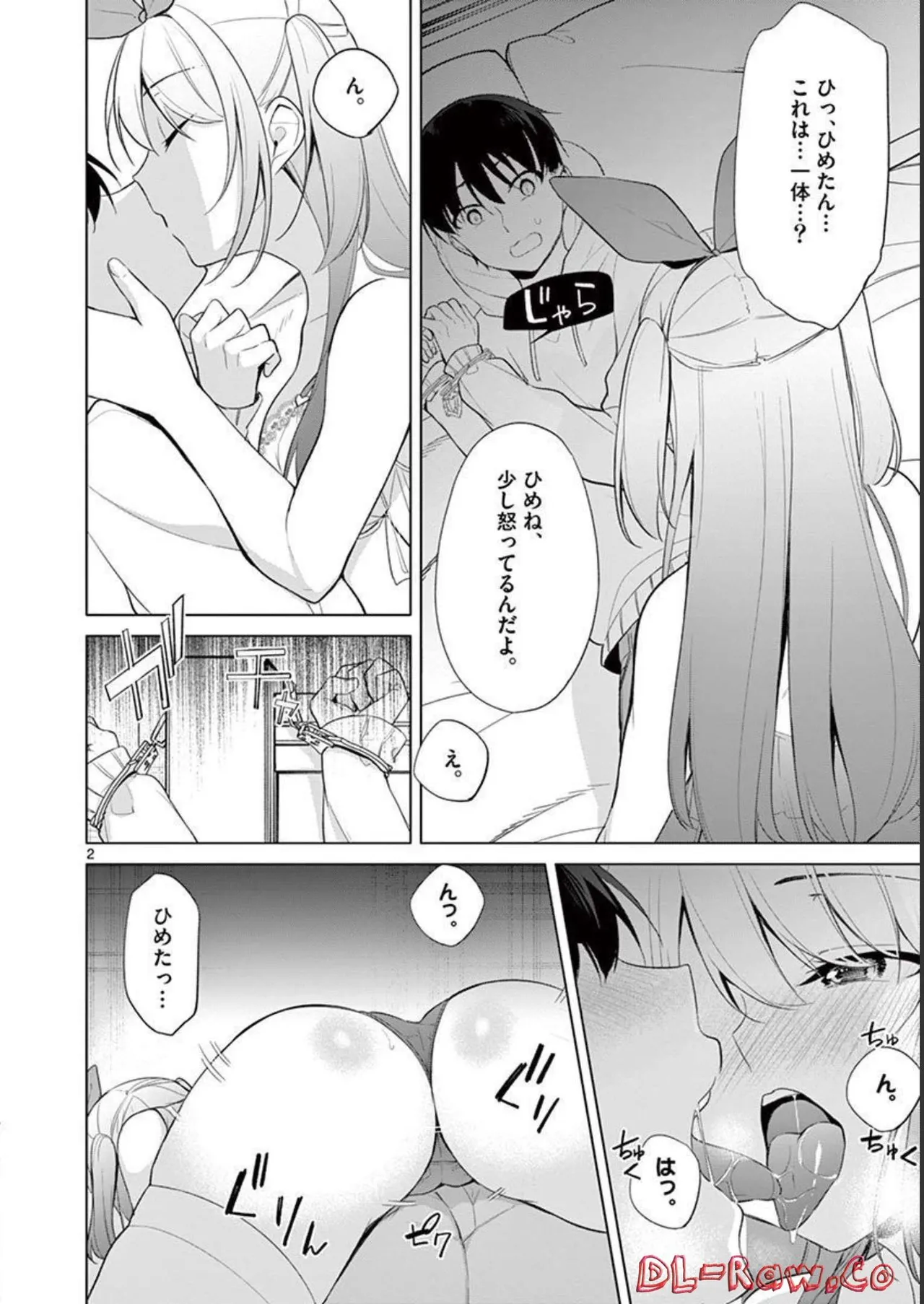 1／10の花嫁 第04巻 Page.152