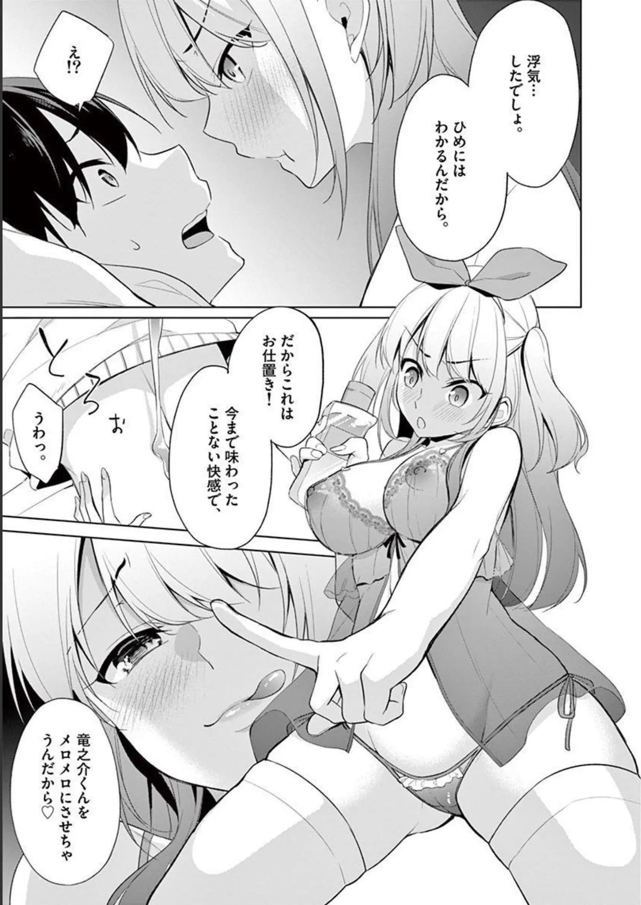 1／10の花嫁 第04巻 Page.153
