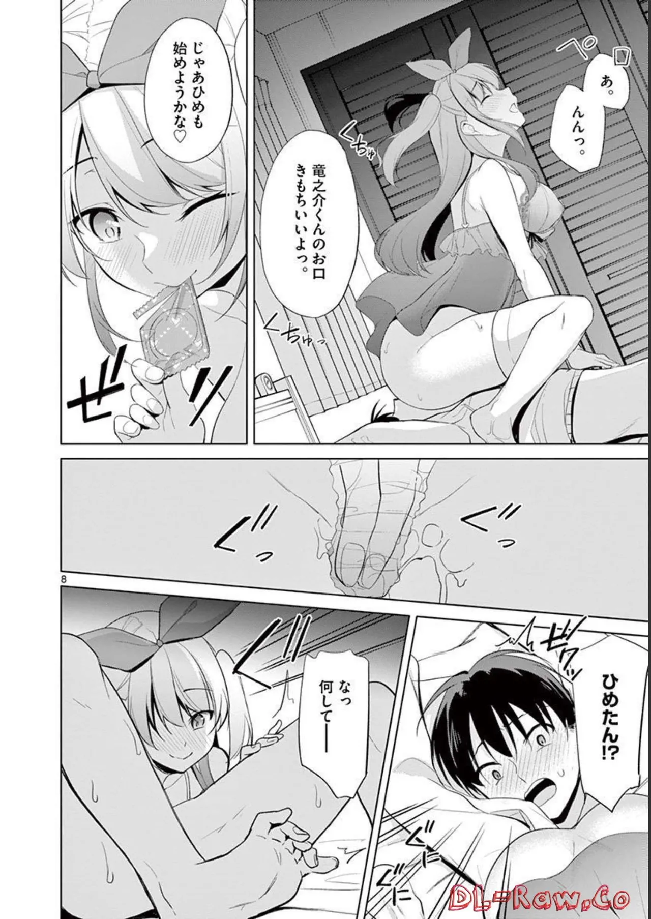 1／10の花嫁 第04巻 Page.158