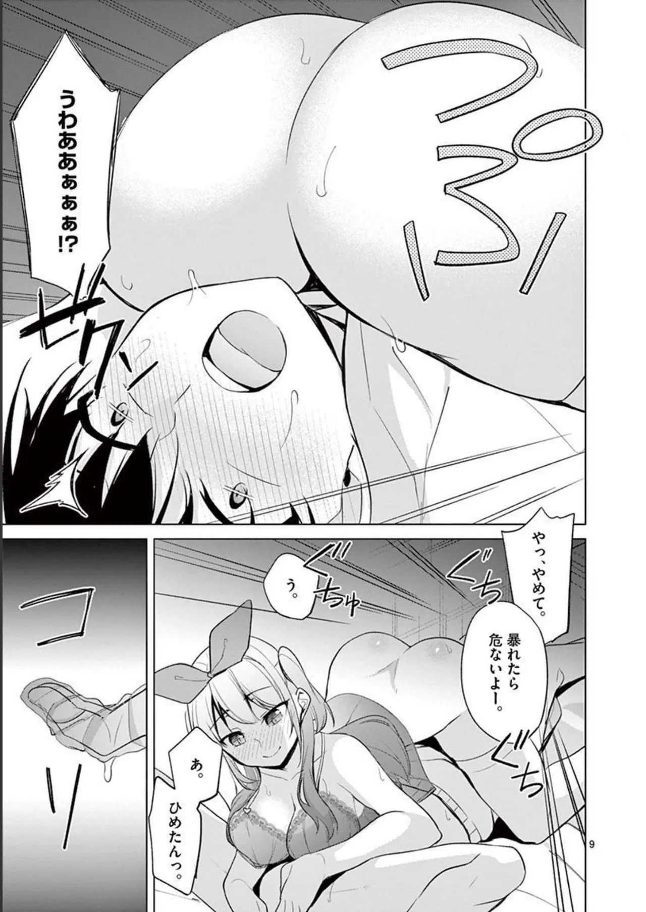 1／10の花嫁 第04巻 Page.159