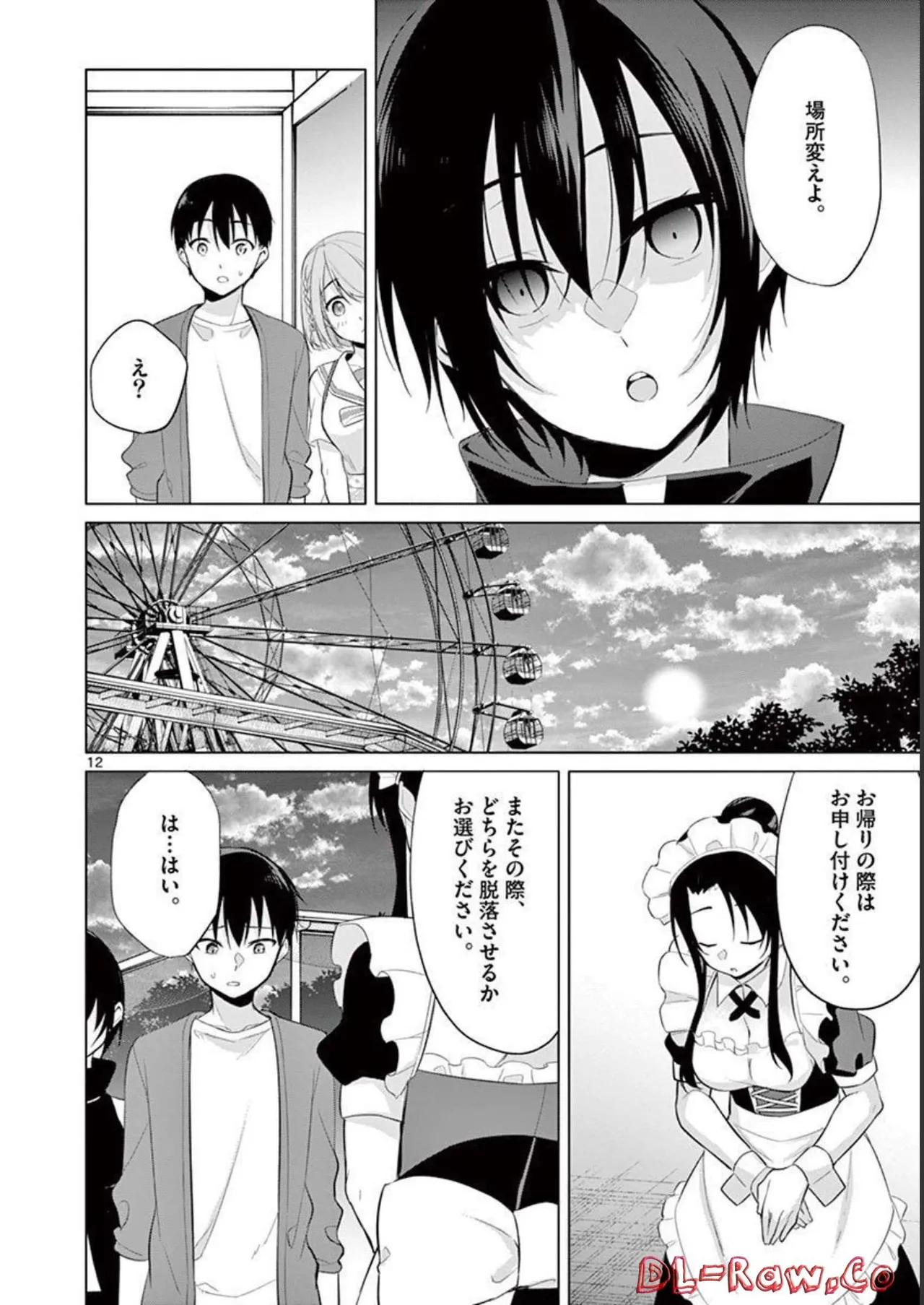 1／10の花嫁 第04巻 Page.16