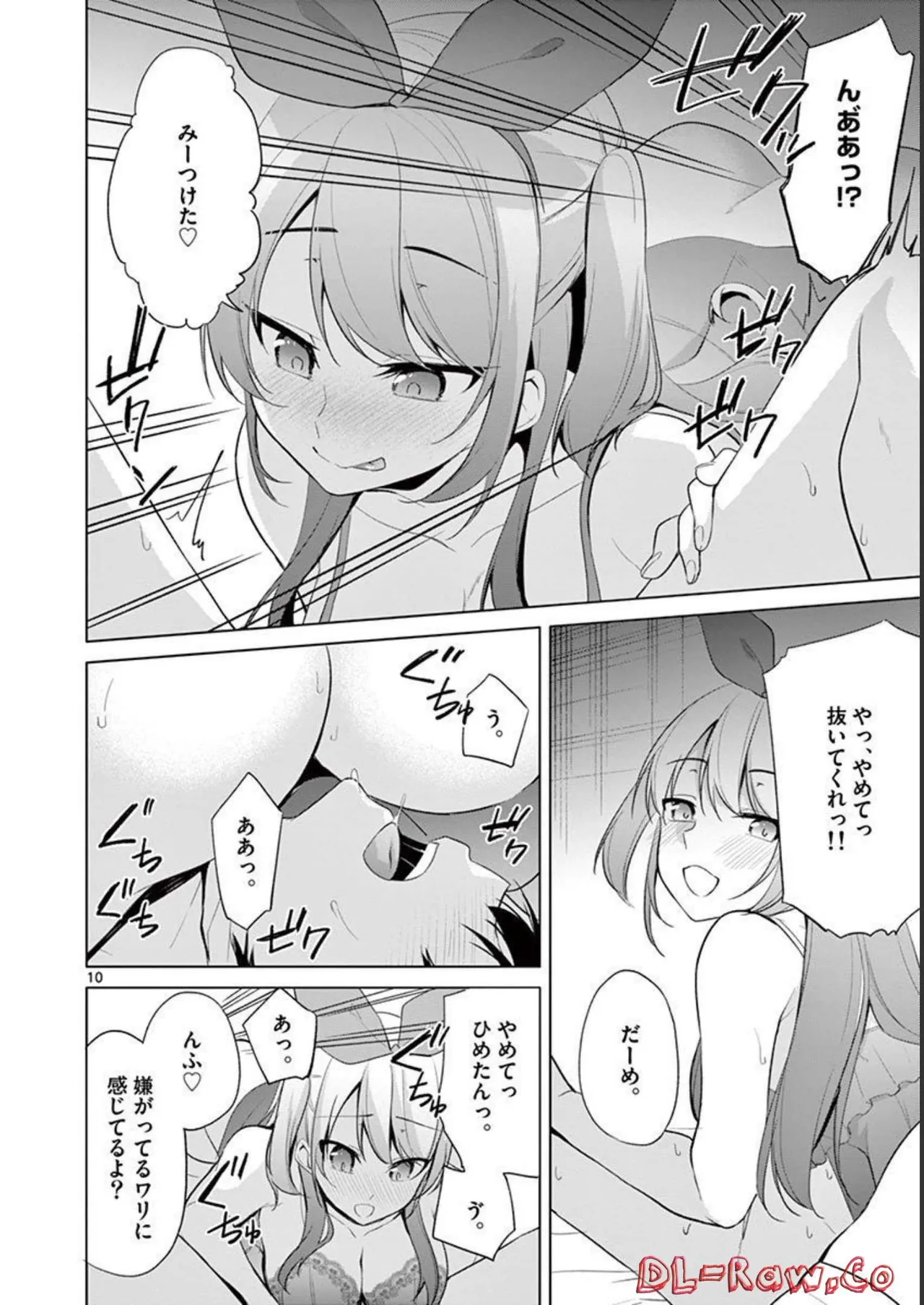 1／10の花嫁 第04巻 Page.160