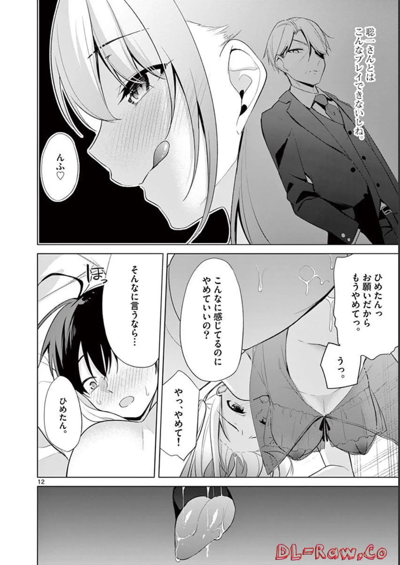 1／10の花嫁 第04巻 Page.162