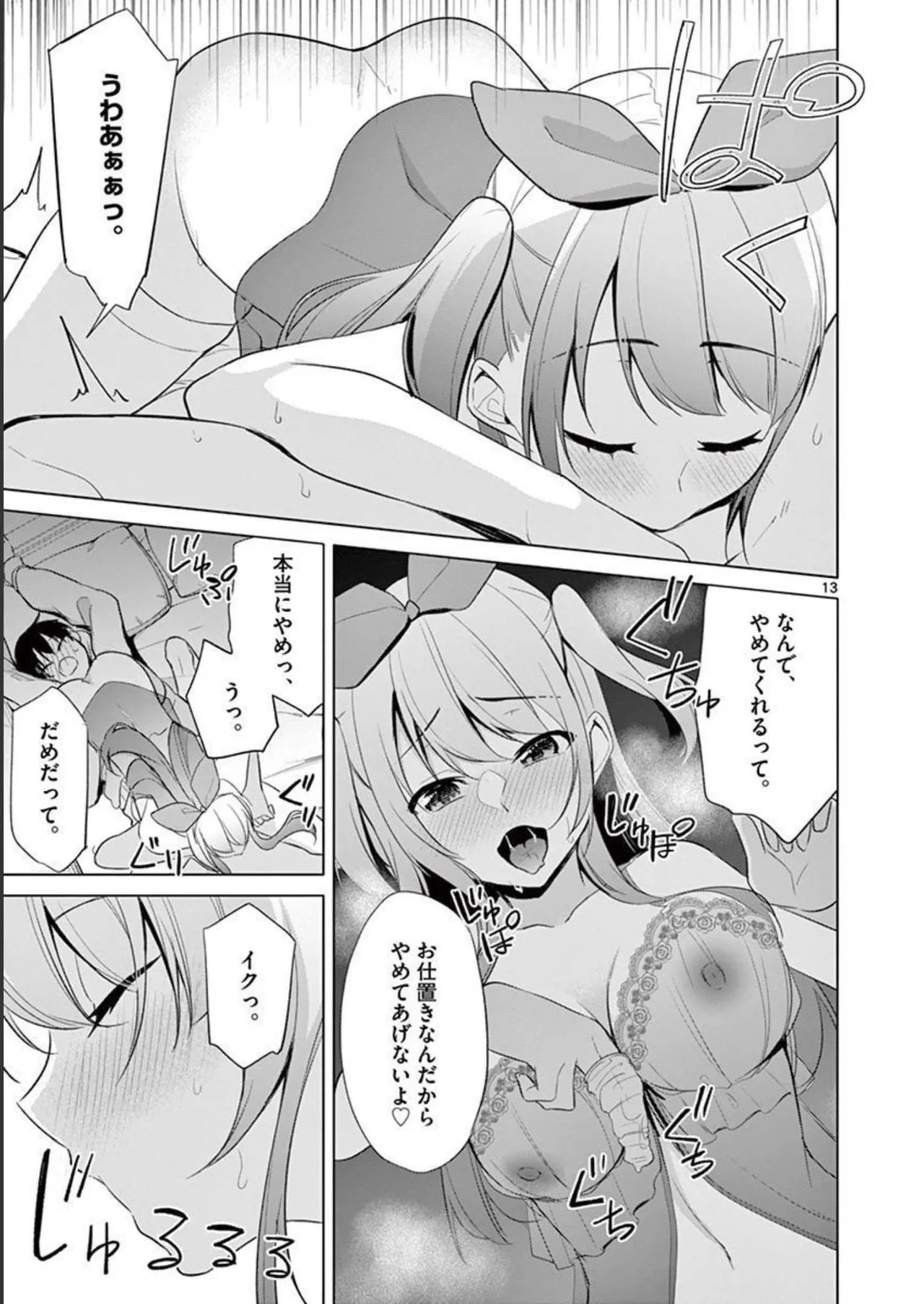1／10の花嫁 第04巻 Page.163