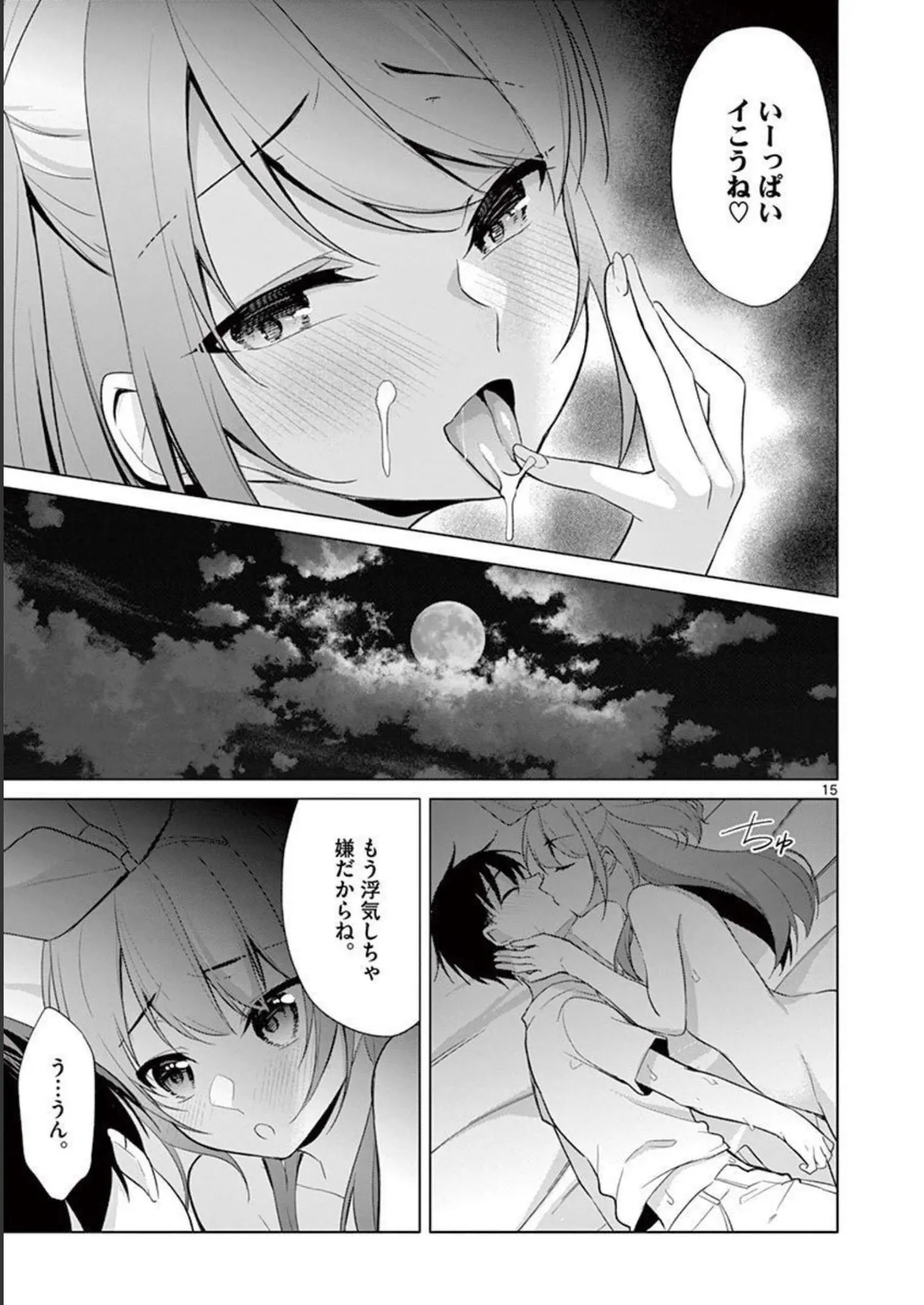 1／10の花嫁 第04巻 Page.165