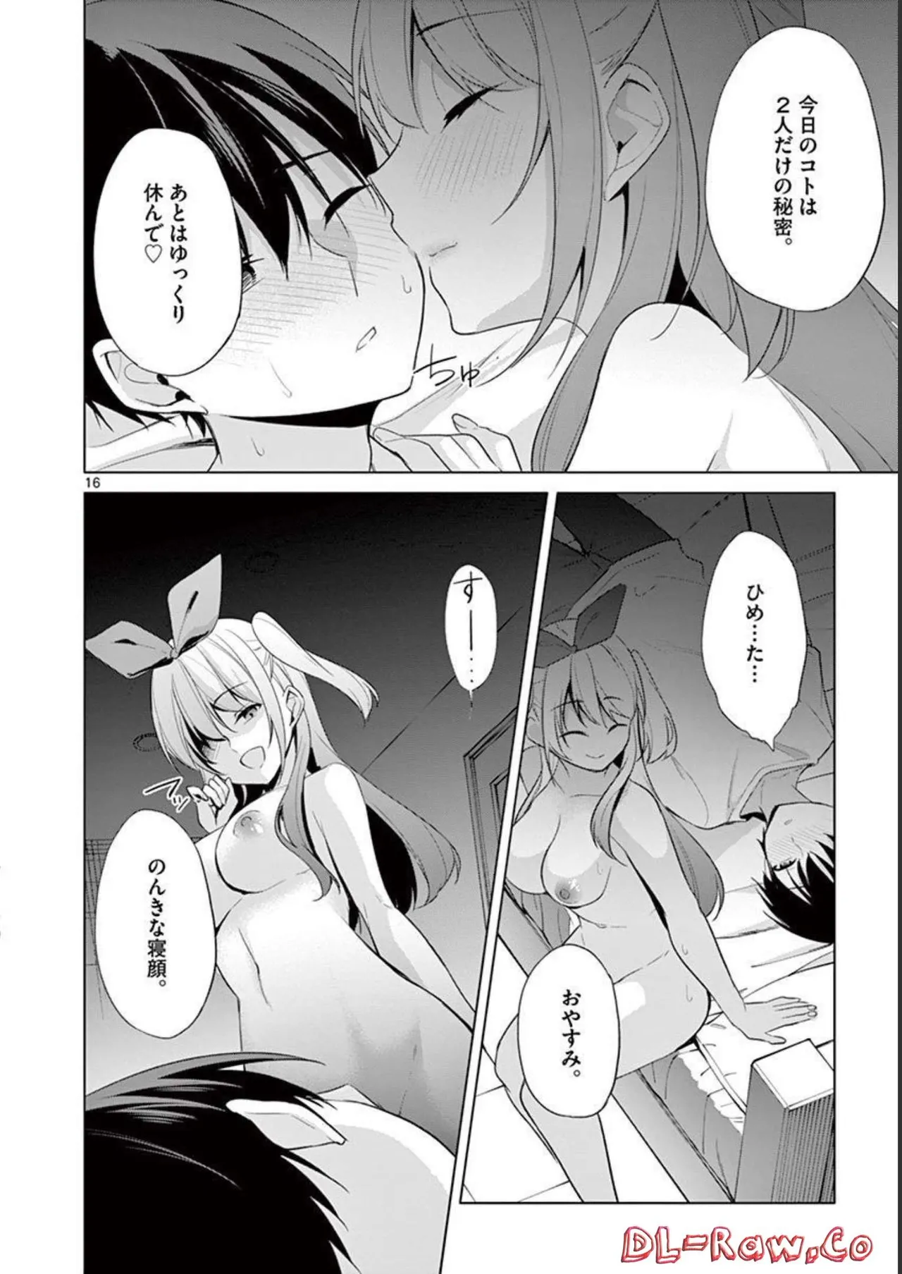 1／10の花嫁 第04巻 Page.166
