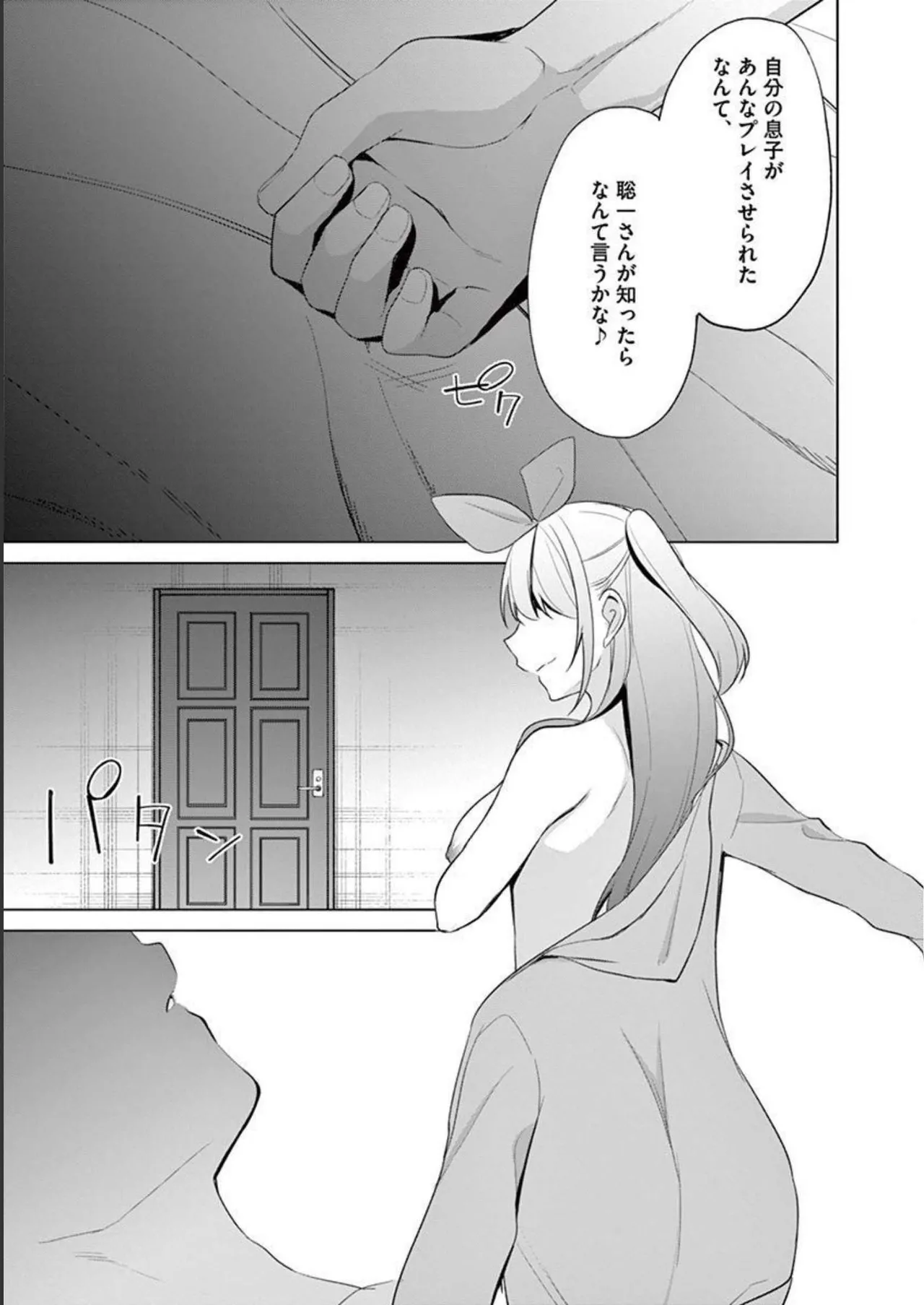1／10の花嫁 第04巻 Page.167