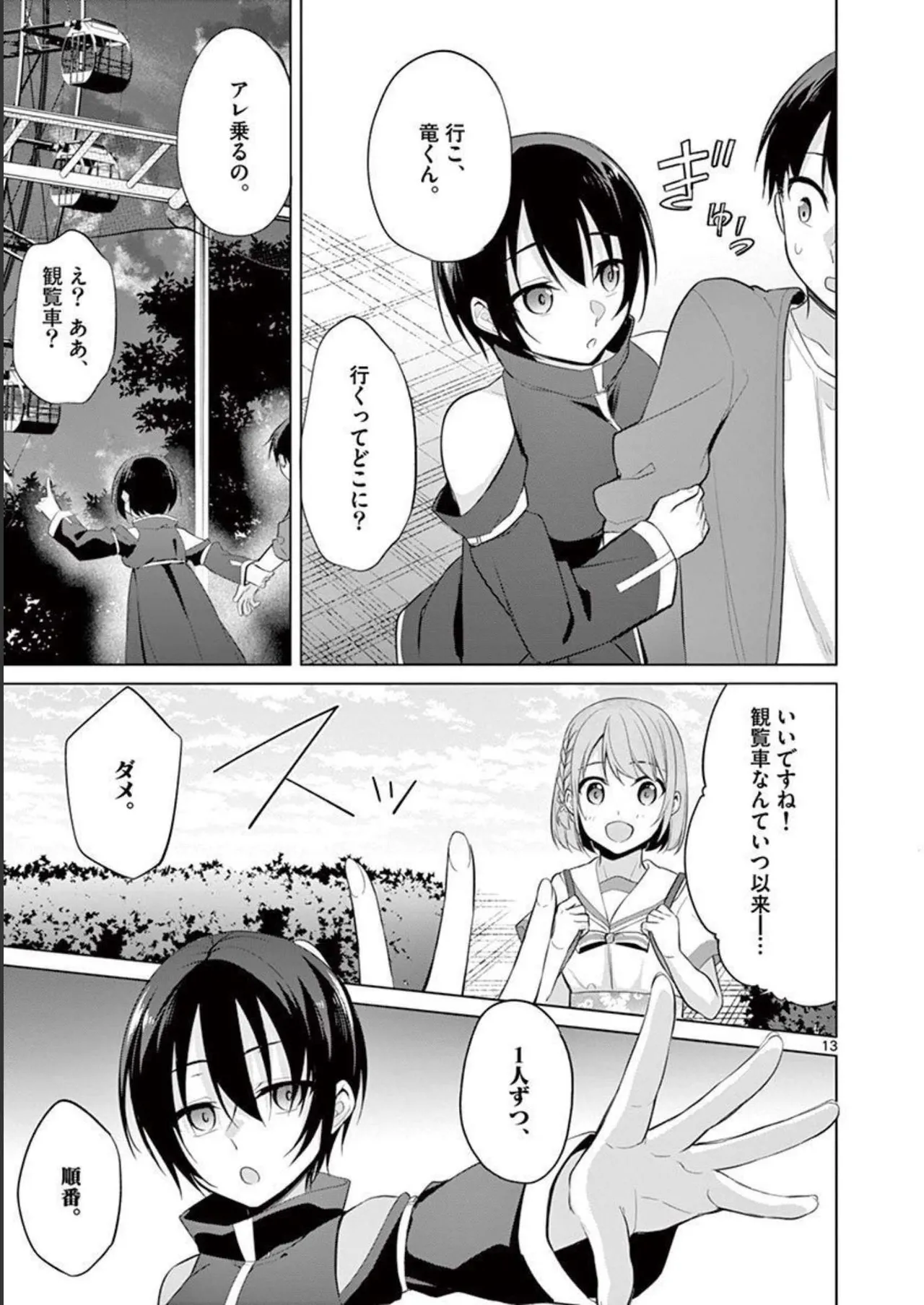 1／10の花嫁 第04巻 Page.17