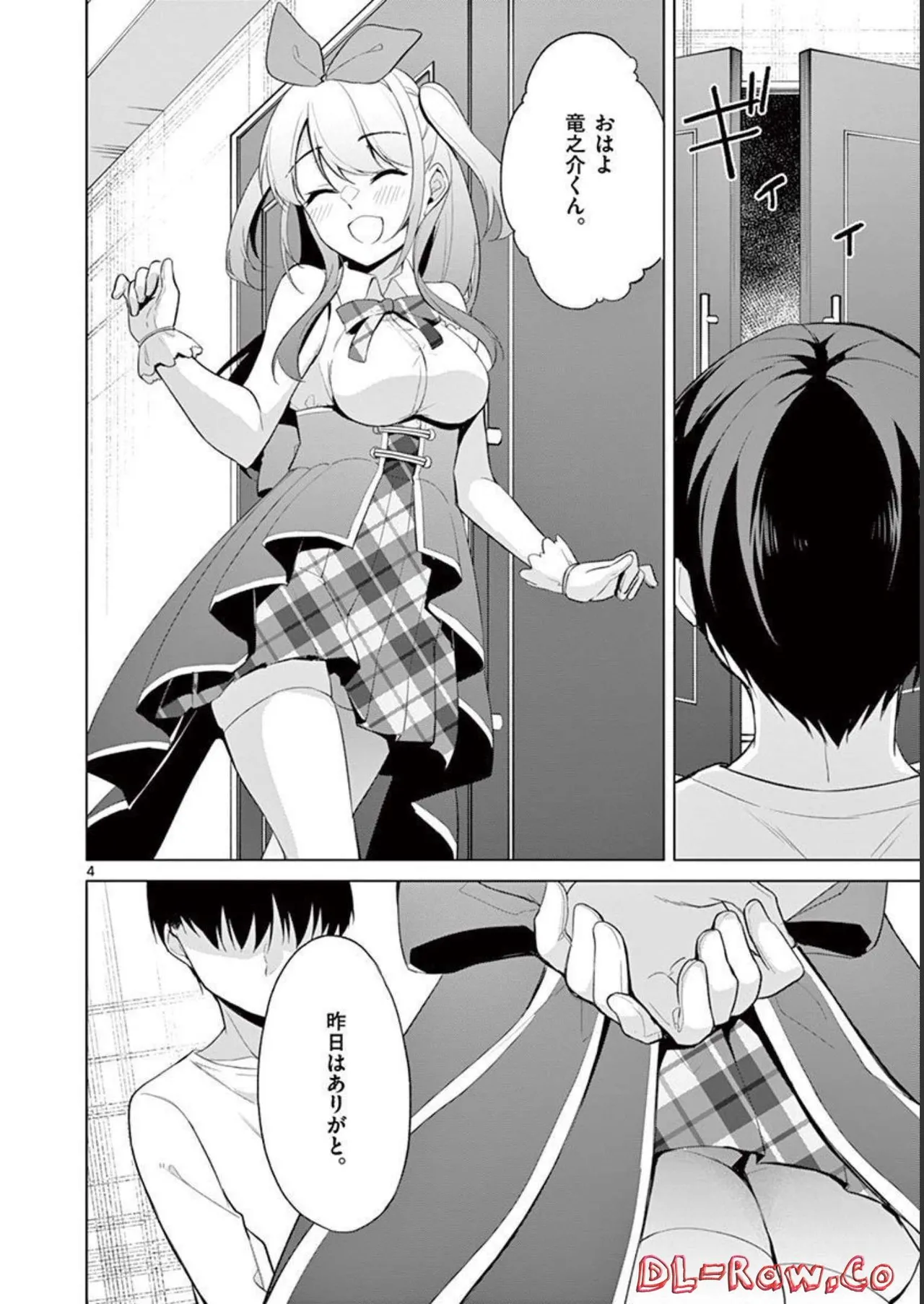 1／10の花嫁 第04巻 Page.172