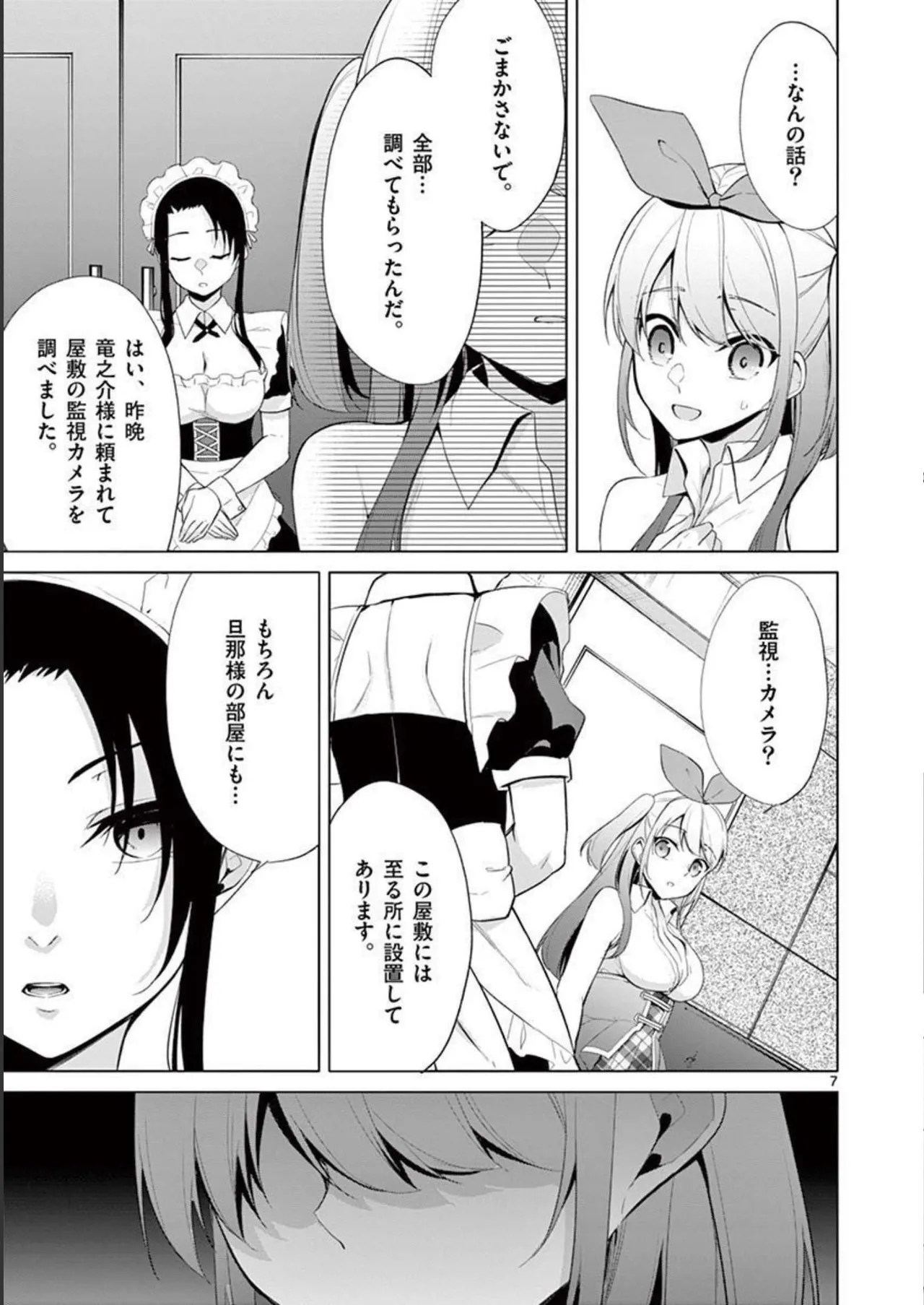1／10の花嫁 第04巻 Page.175