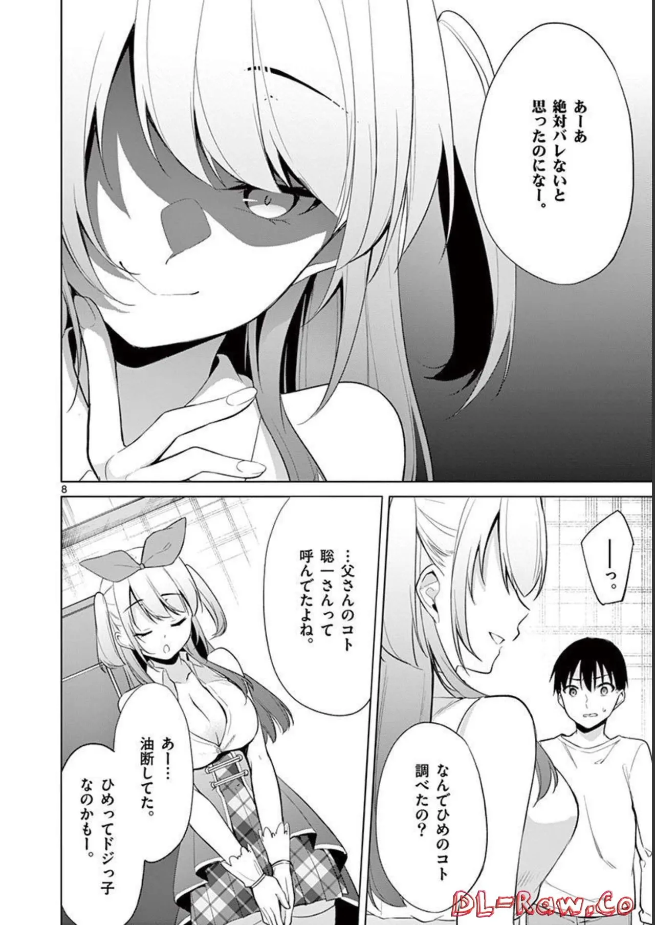 1／10の花嫁 第04巻 Page.176