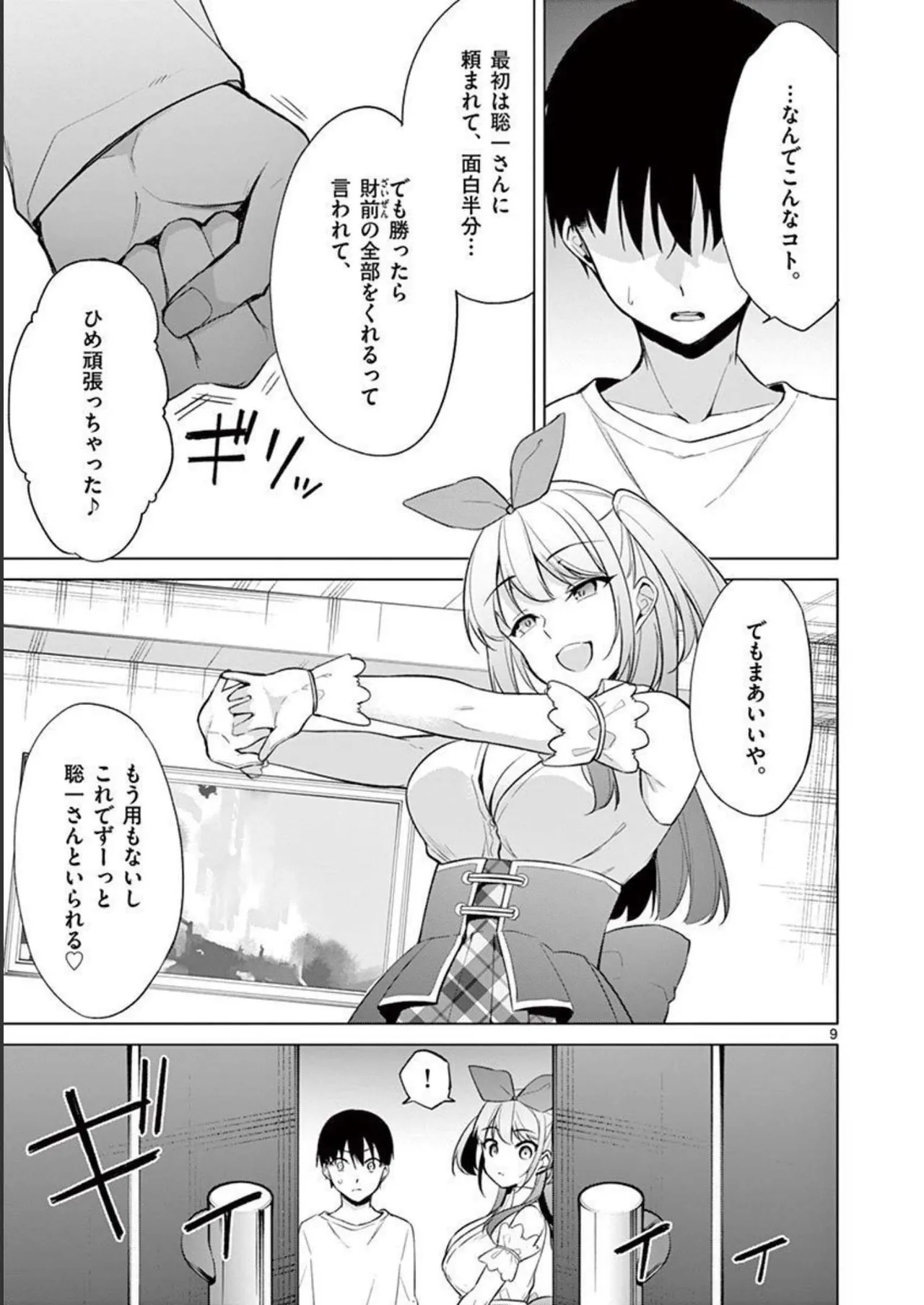 1／10の花嫁 第04巻 Page.177