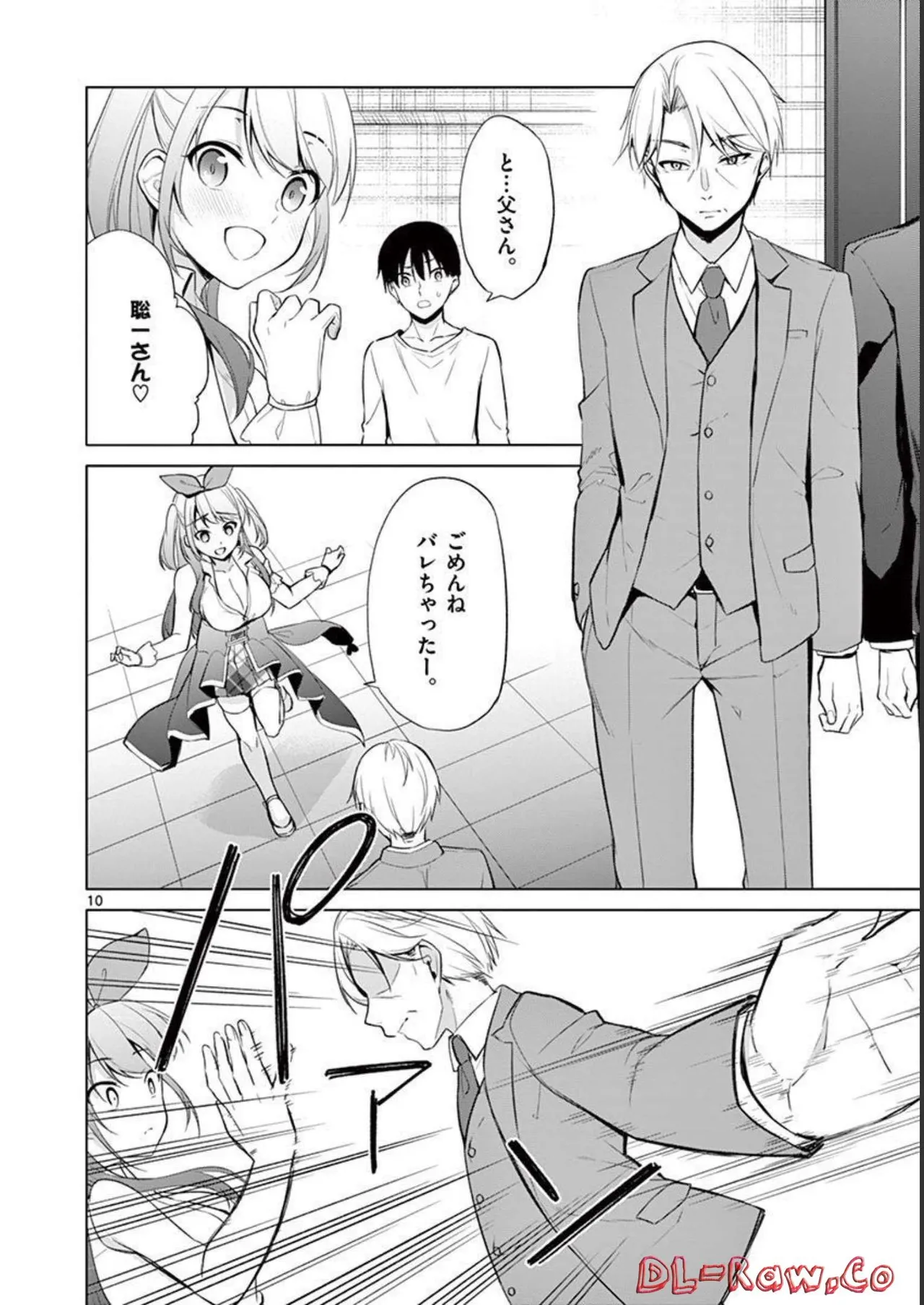 1／10の花嫁 第04巻 Page.178