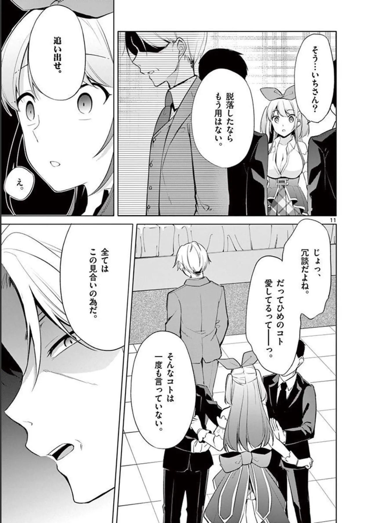 1／10の花嫁 第04巻 Page.179