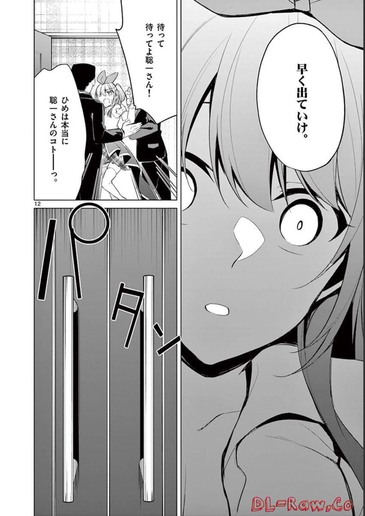 1／10の花嫁 第04巻 Page.180