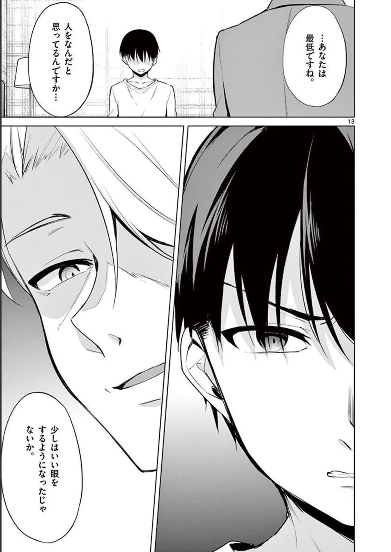 1／10の花嫁 第04巻 Page.181
