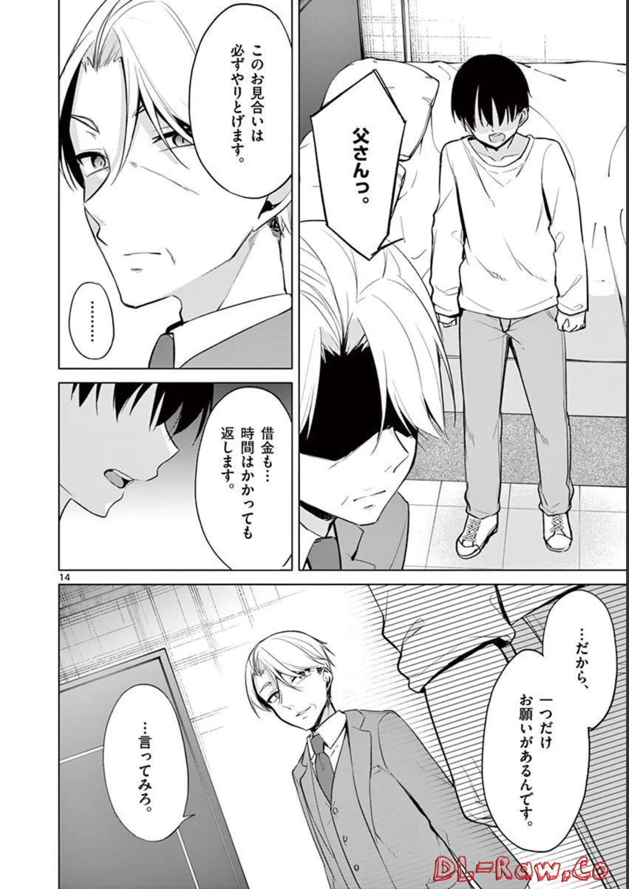 1／10の花嫁 第04巻 Page.182