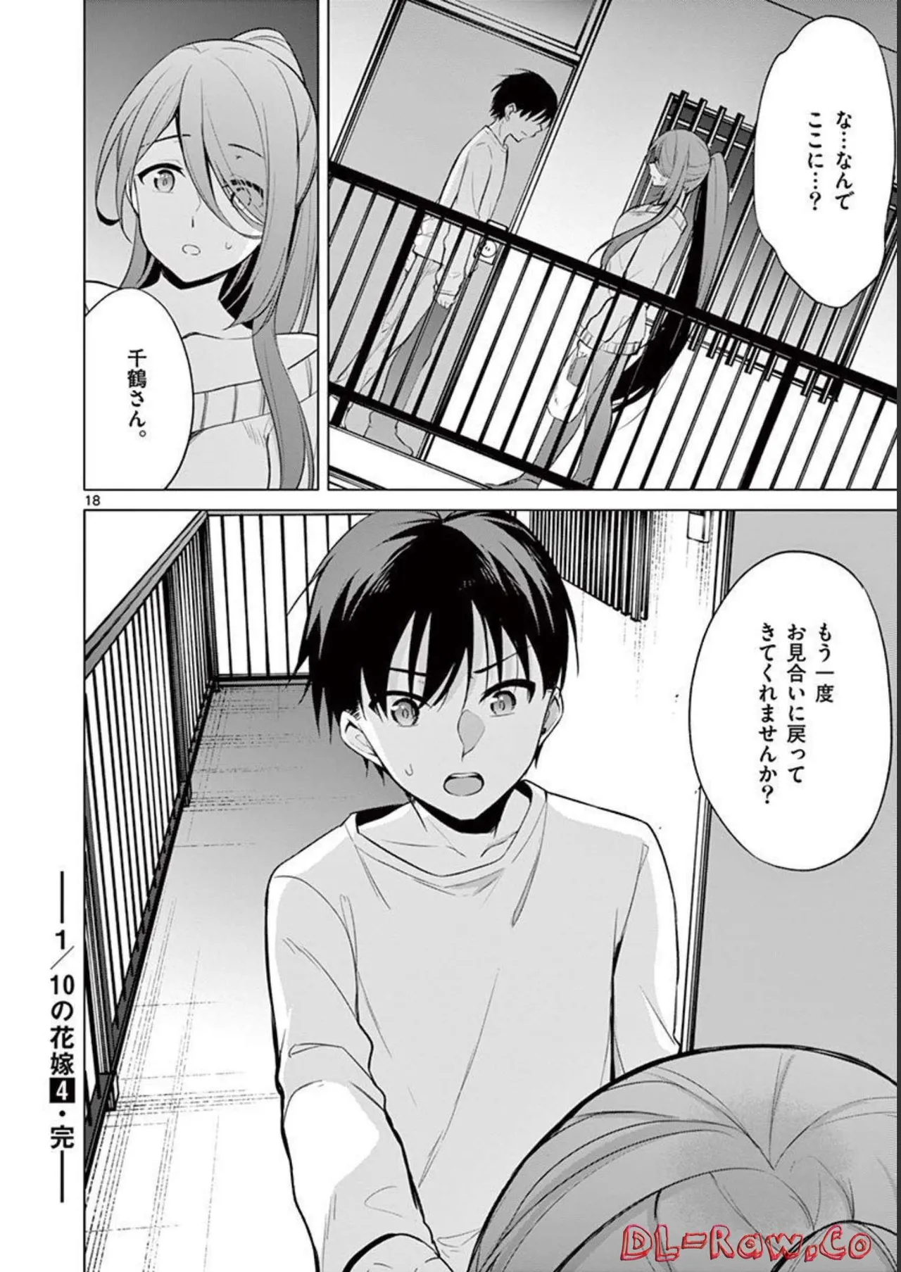 1／10の花嫁 第04巻 Page.186