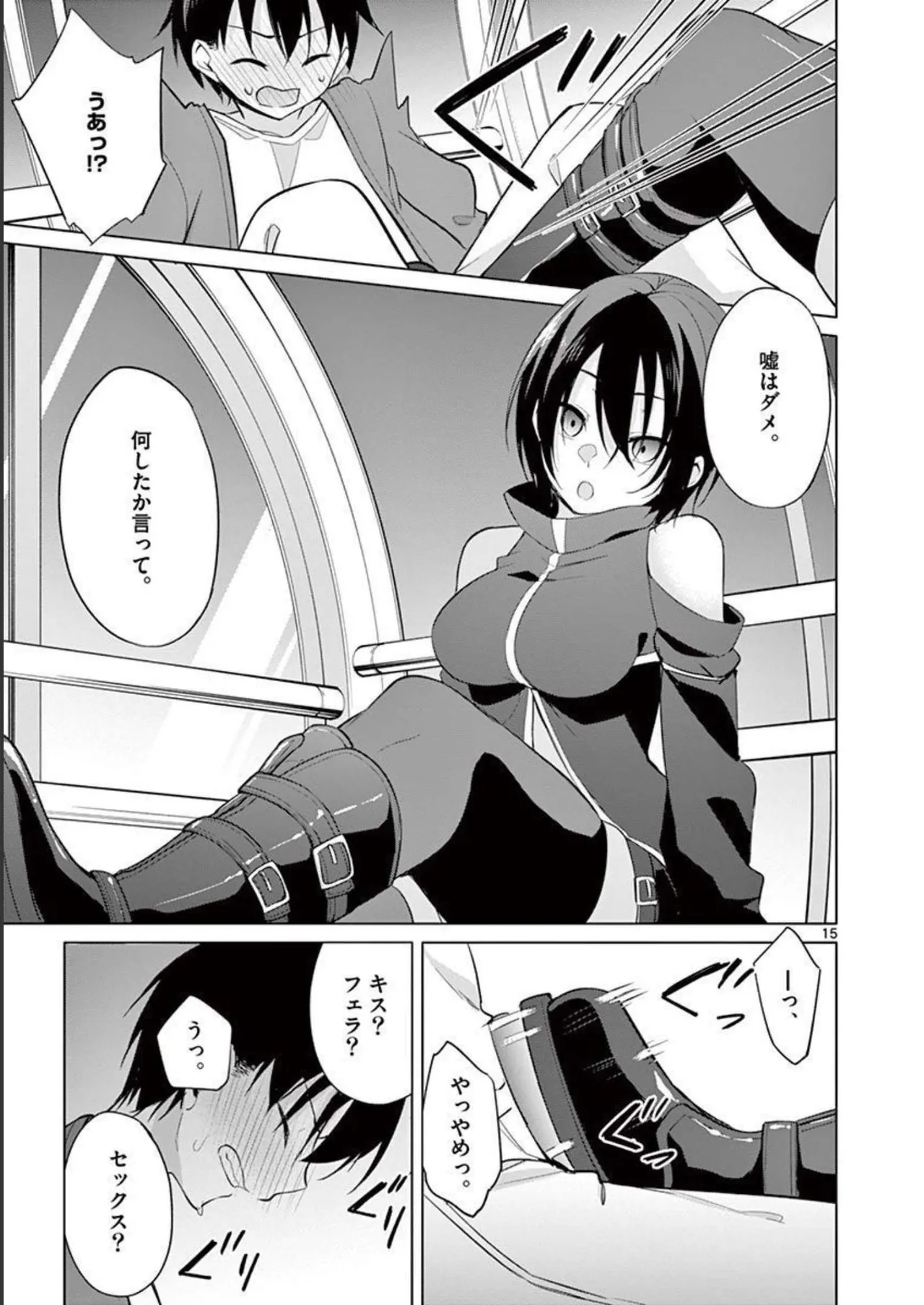 1／10の花嫁 第04巻 Page.19