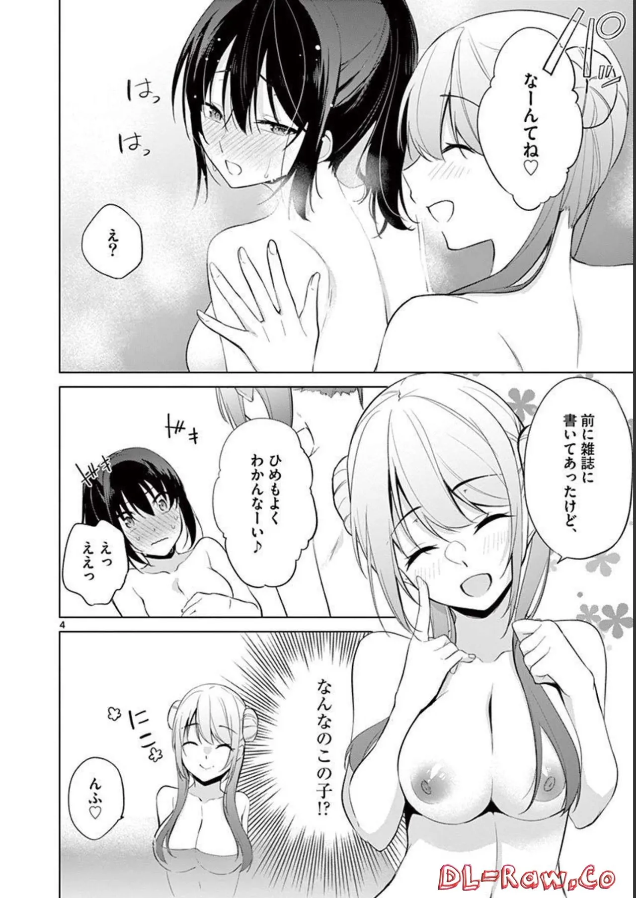 1／10の花嫁 第04巻 Page.192