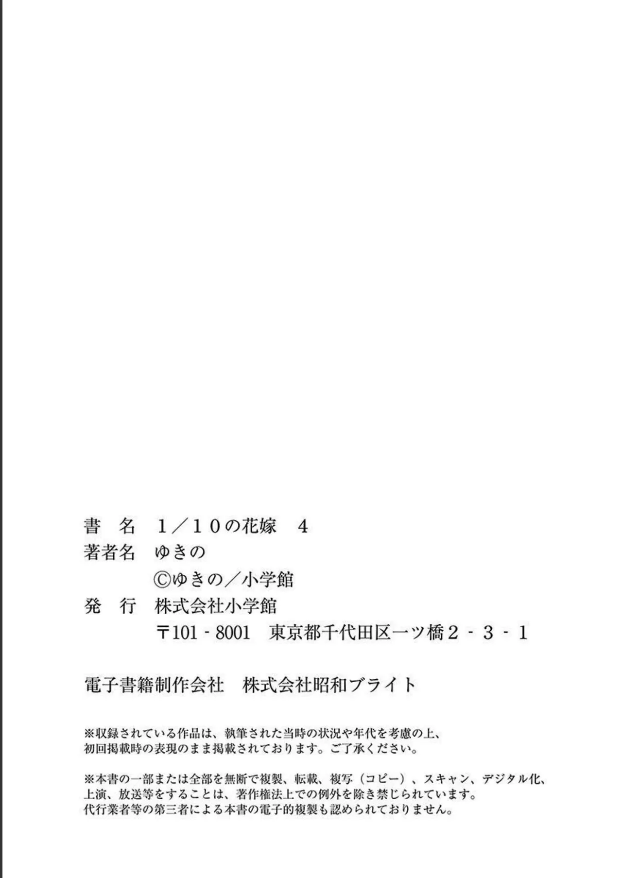 1／10の花嫁 第04巻 Page.195