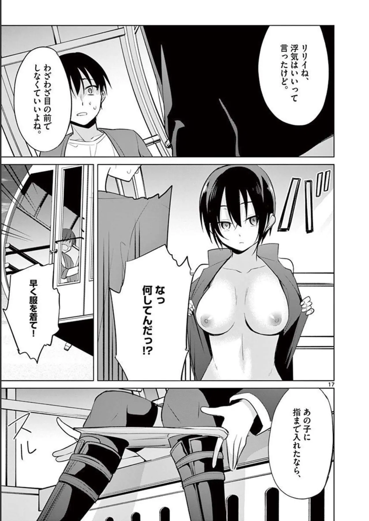 1／10の花嫁 第04巻 Page.21