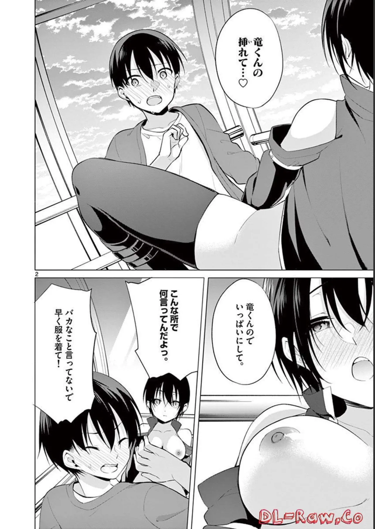 1／10の花嫁 第04巻 Page.24