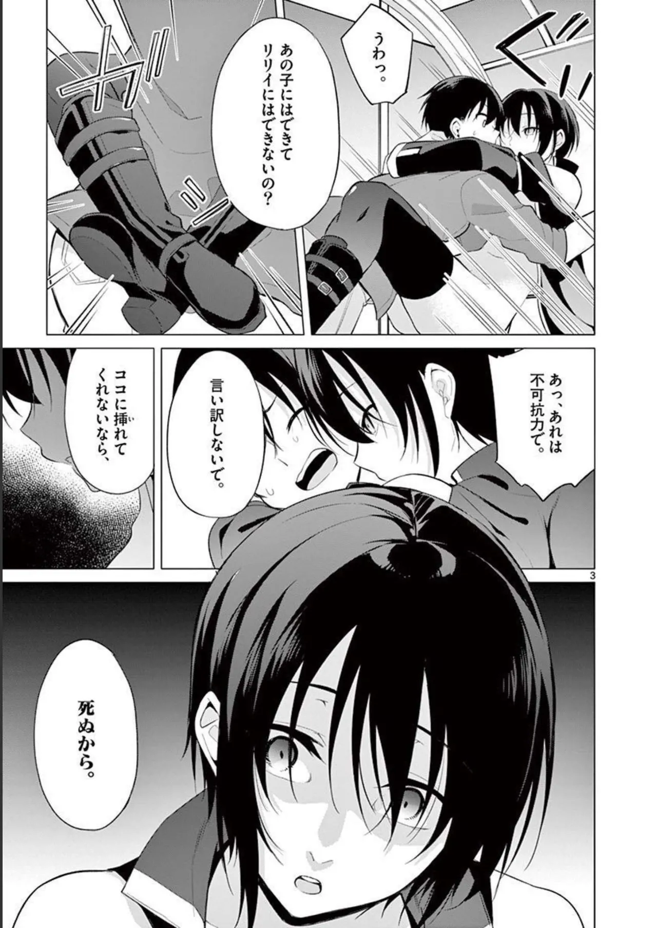 1／10の花嫁 第04巻 Page.25