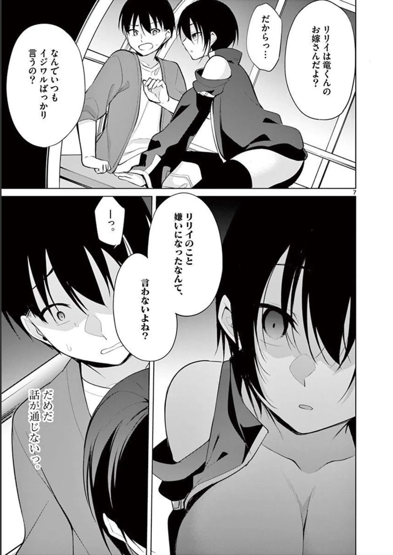 1／10の花嫁 第04巻 Page.29
