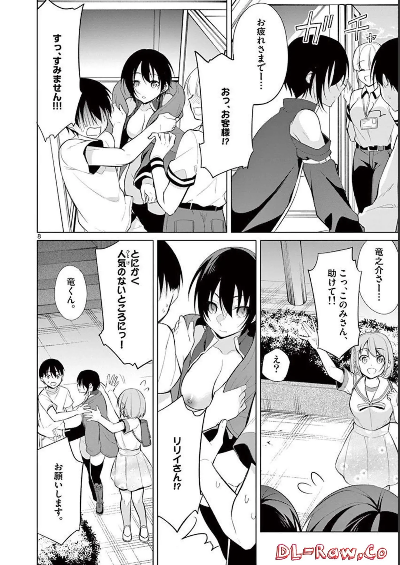 1／10の花嫁 第04巻 Page.30
