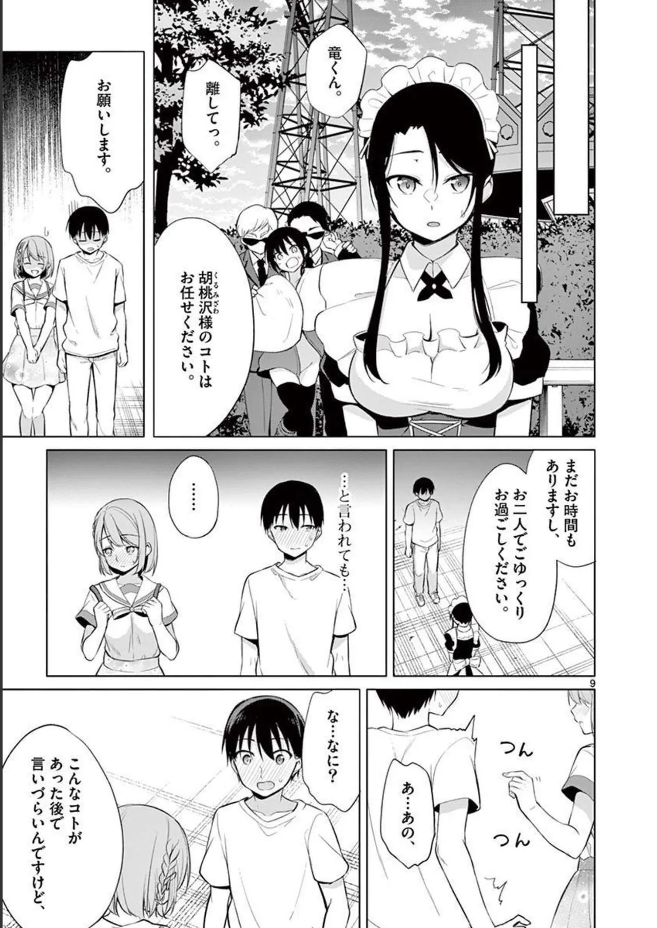 1／10の花嫁 第04巻 Page.31