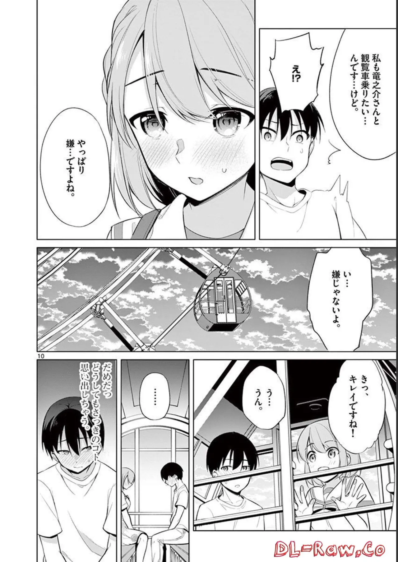 1／10の花嫁 第04巻 Page.32