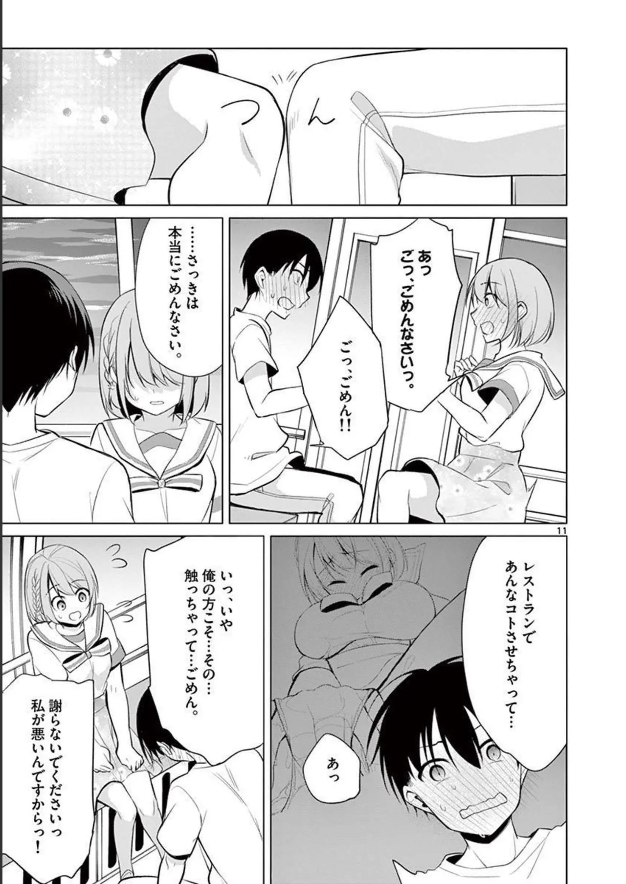 1／10の花嫁 第04巻 Page.33