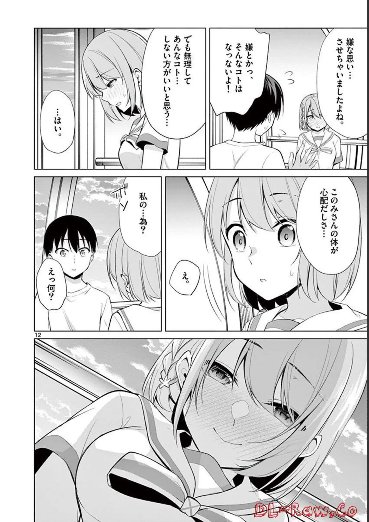 1／10の花嫁 第04巻 Page.34