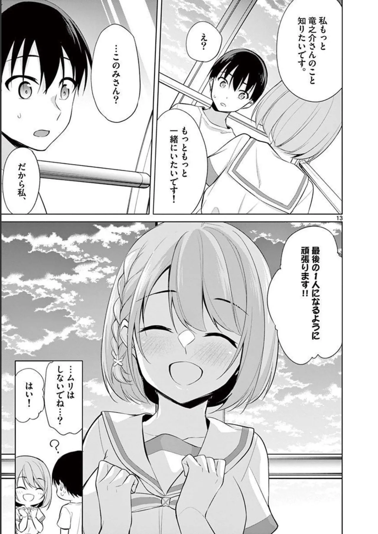 1／10の花嫁 第04巻 Page.35