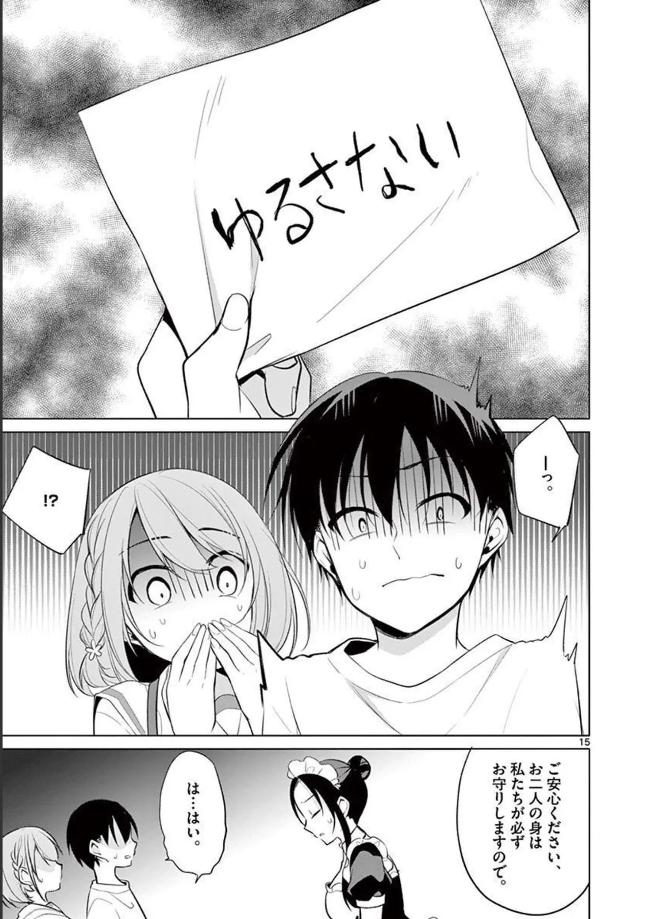 1／10の花嫁 第04巻 Page.37