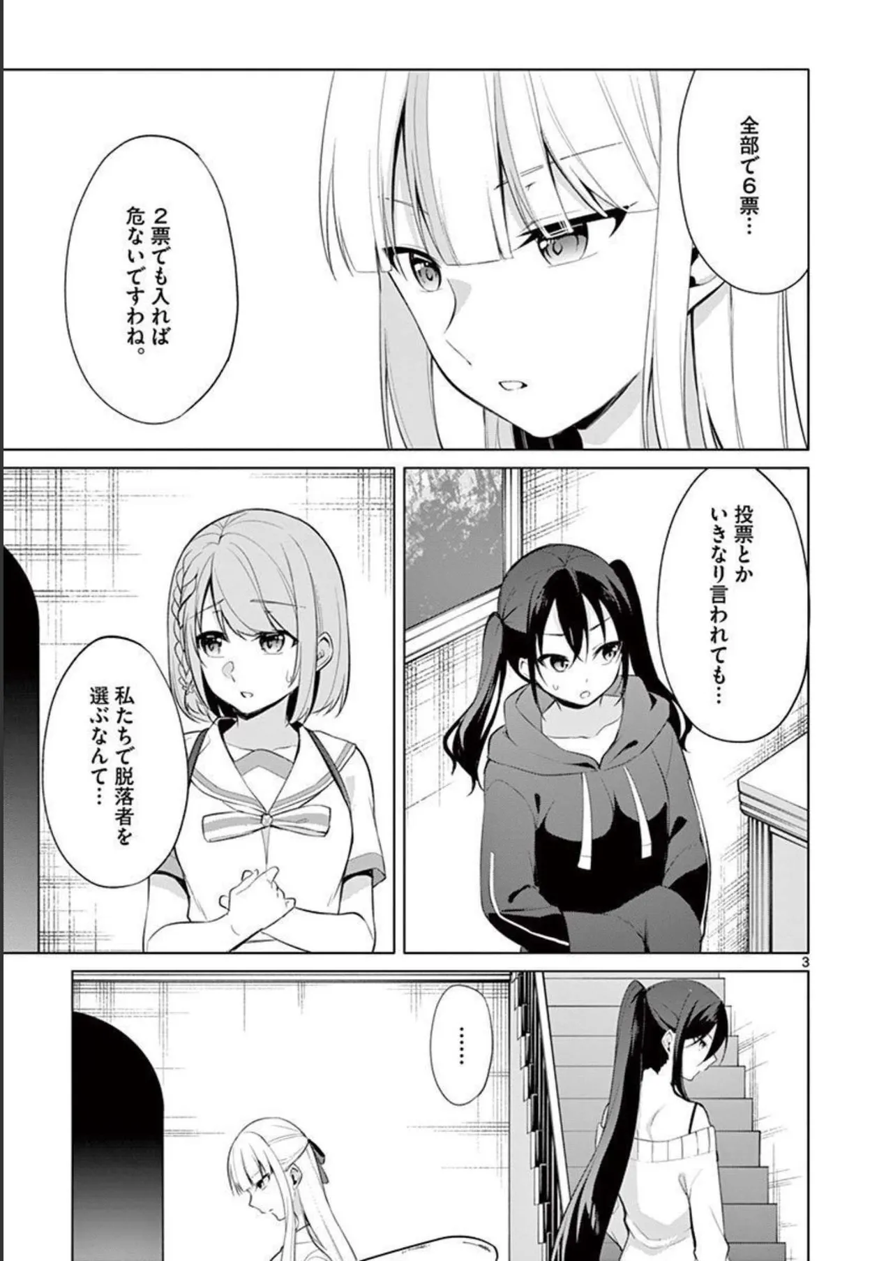 1／10の花嫁 第04巻 Page.43
