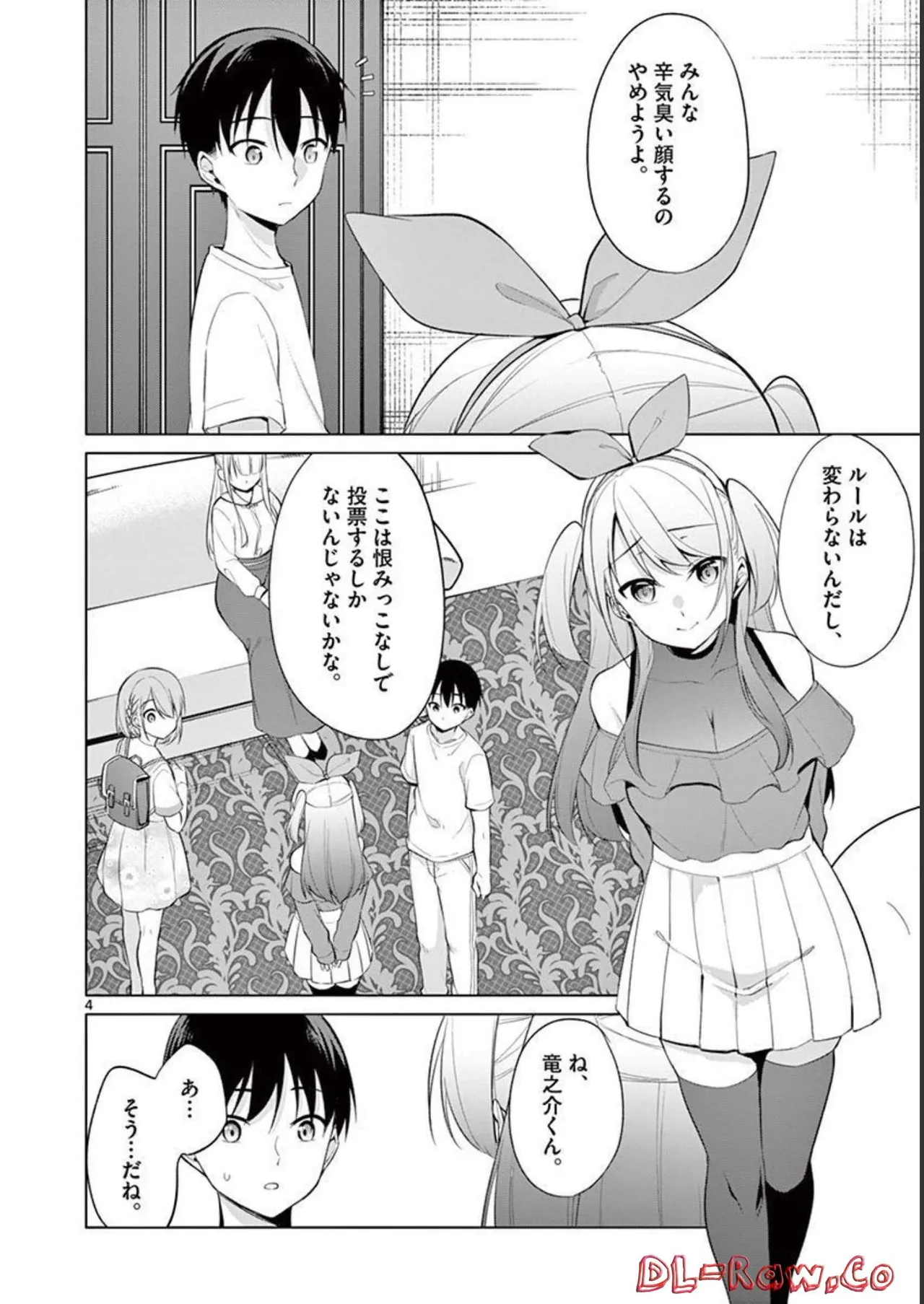 1／10の花嫁 第04巻 Page.44