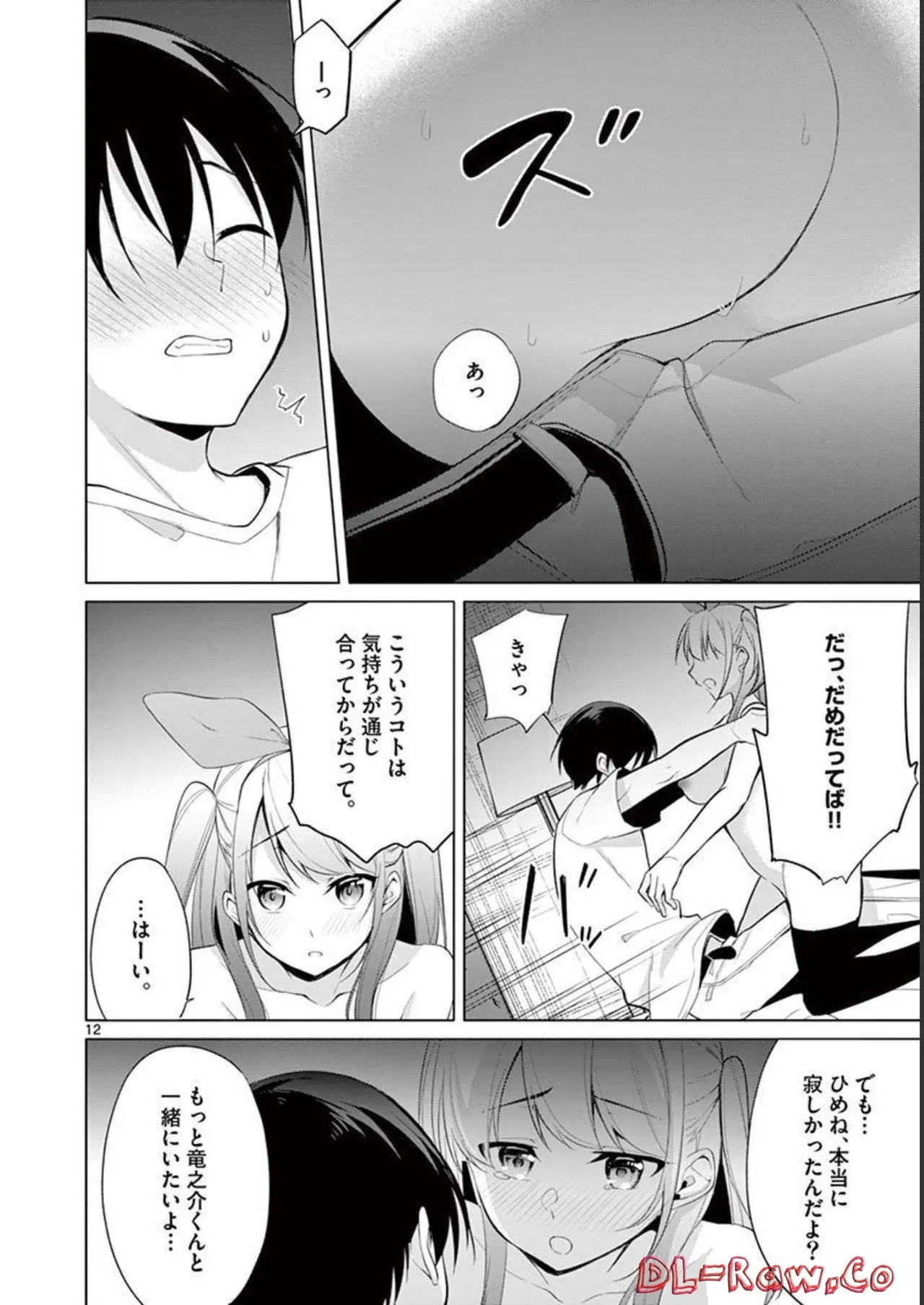 1／10の花嫁 第04巻 Page.52