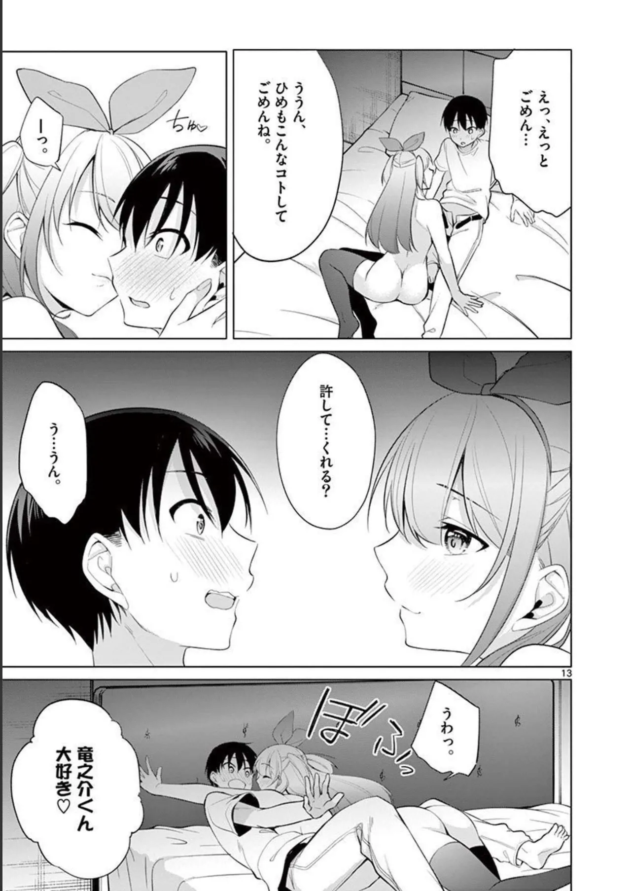 1／10の花嫁 第04巻 Page.53